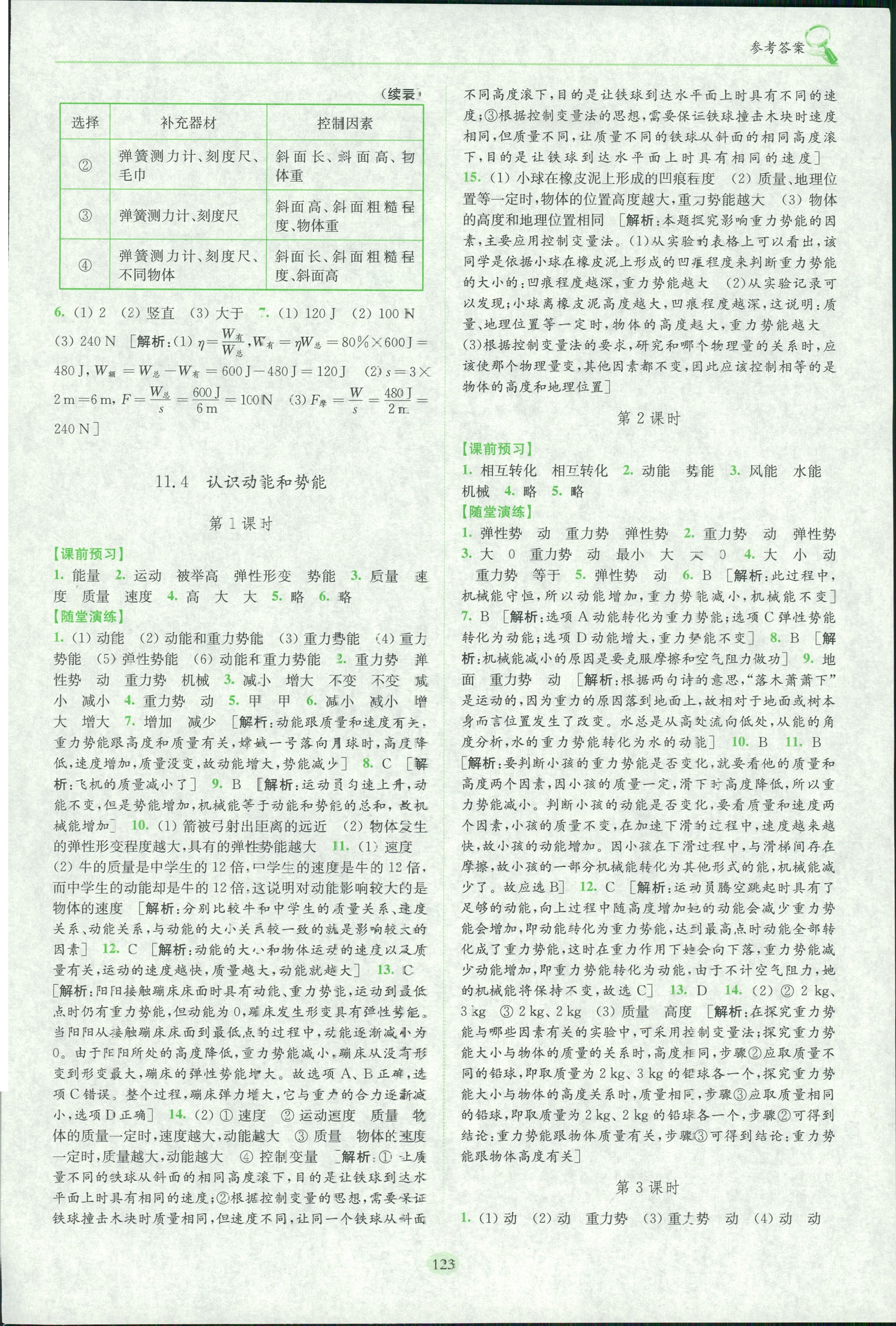 2018年隨堂演練九年級物理上冊滬科粵教版 第3頁