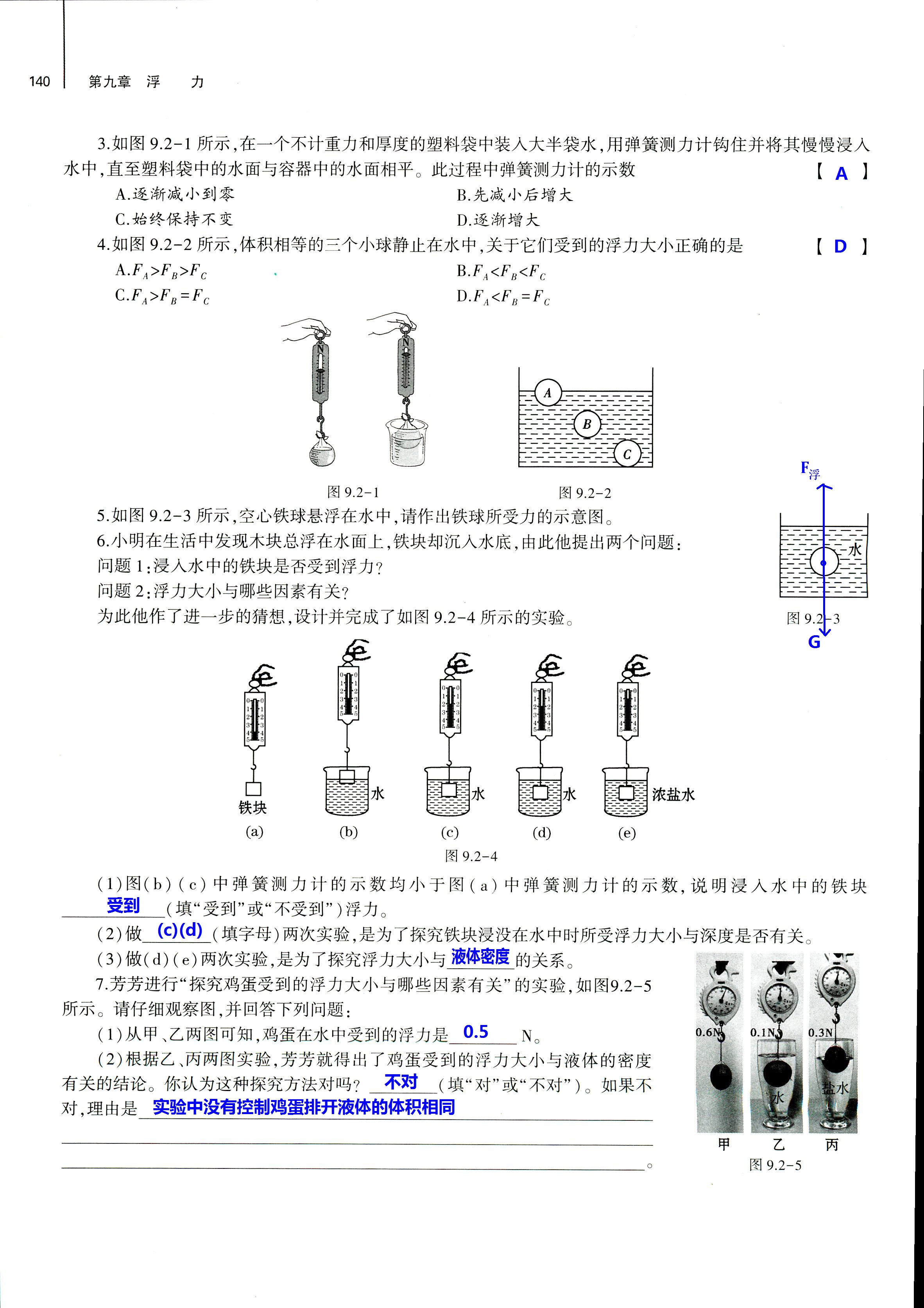 2018年基礎(chǔ)訓(xùn)練八年級物理全一冊滬科版大象出版社 第140頁