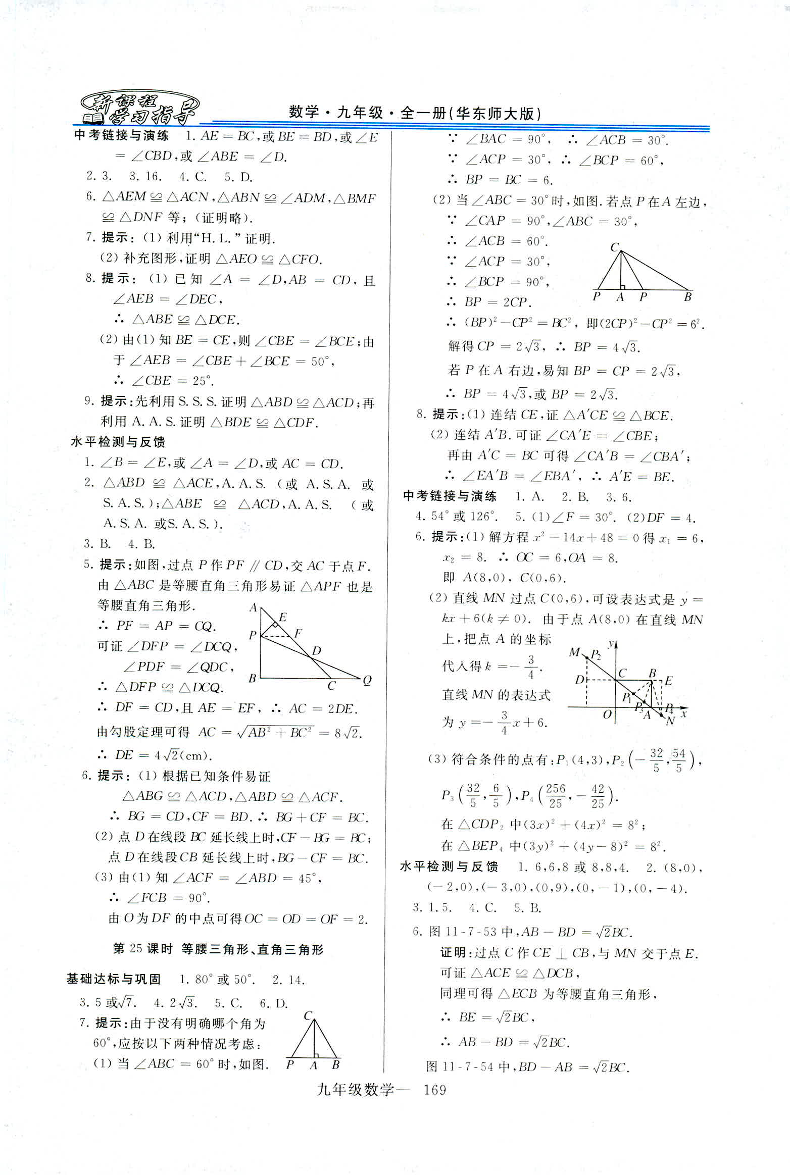 2018年新课程学习指导九年级数学全一册华东师大版 第41页