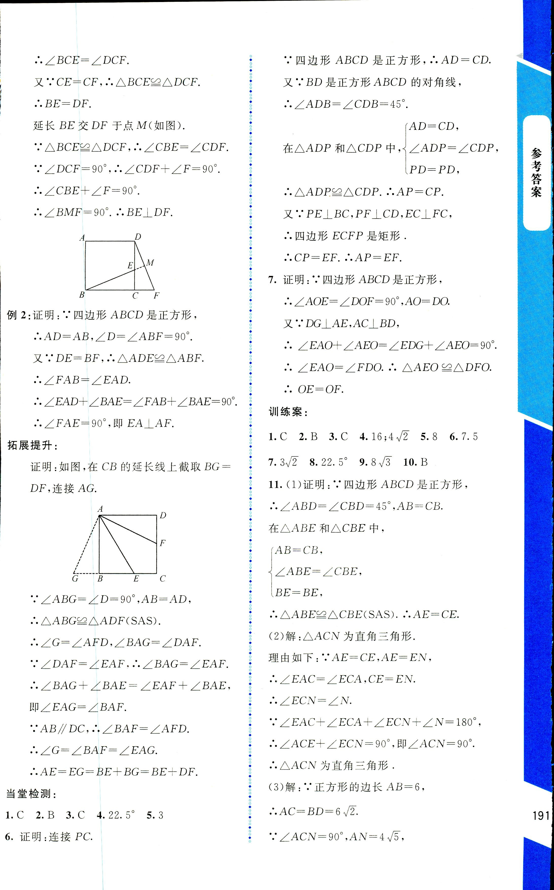 2018年課堂精練九年級數(shù)學上冊北師大版大慶專版 第7頁