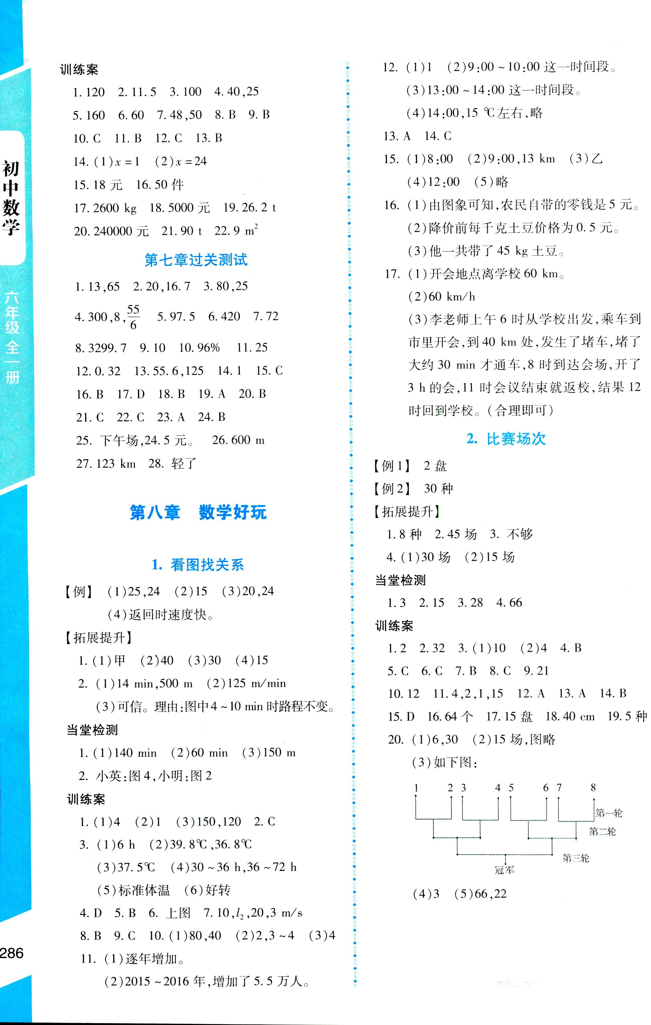 2018年課堂精練六年級數(shù)學(xué)全一冊北師大版大慶專版 第12頁