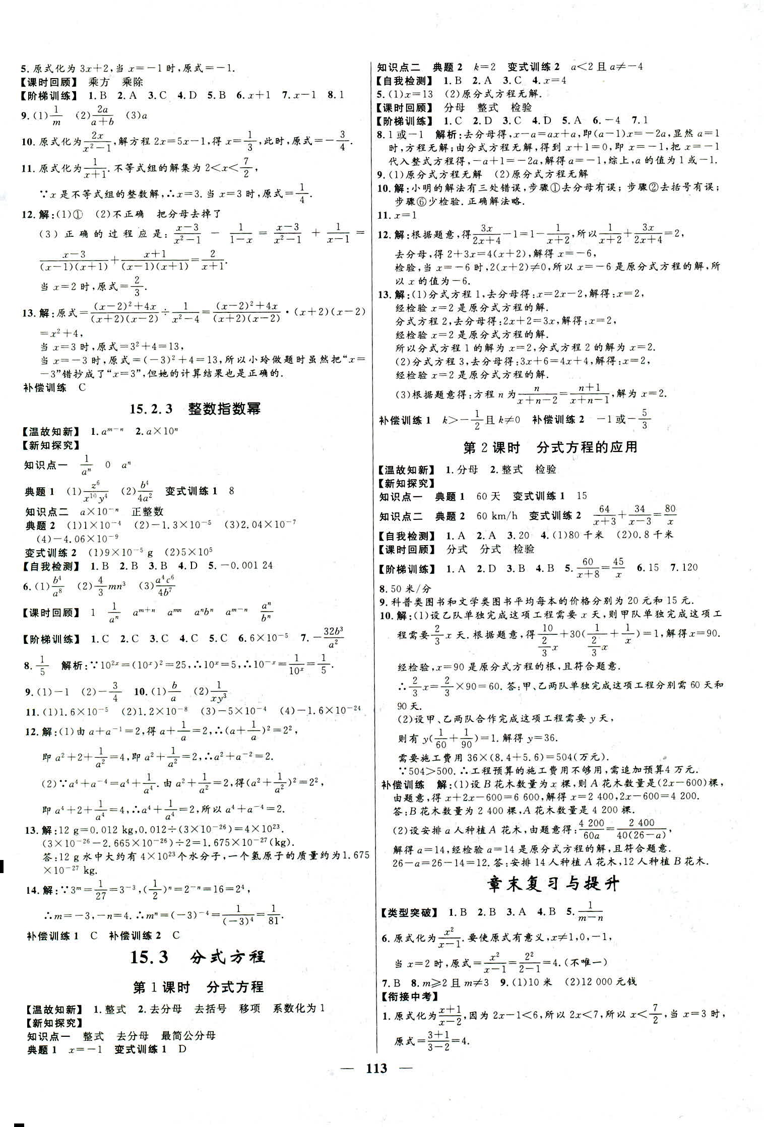 2018年奪冠百分百新導(dǎo)學(xué)課時(shí)練八年級(jí)數(shù)學(xué)上冊(cè)人教版 第13頁(yè)