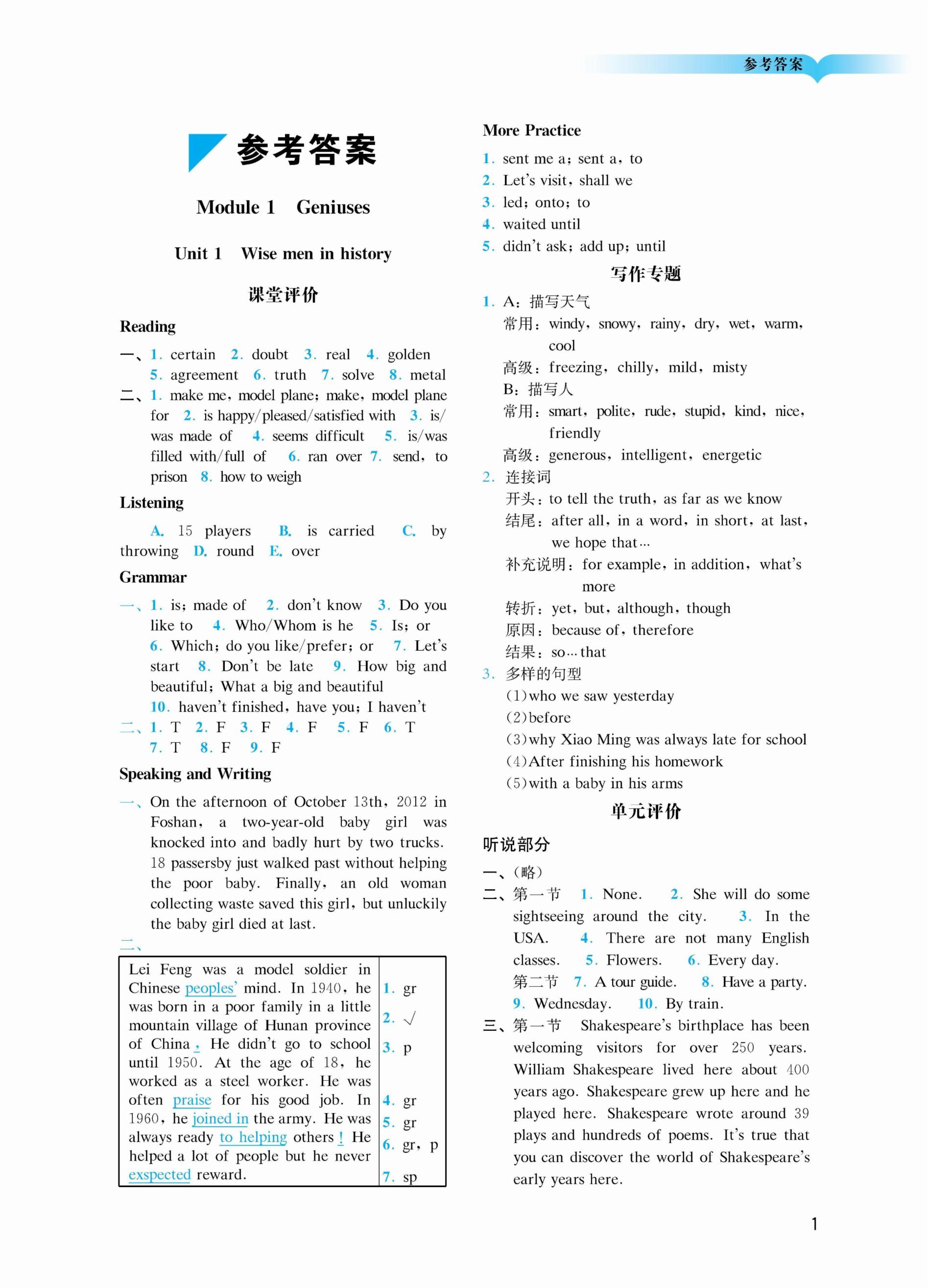 2018年陽光學(xué)業(yè)評價九年級英語上冊滬教版 第1頁