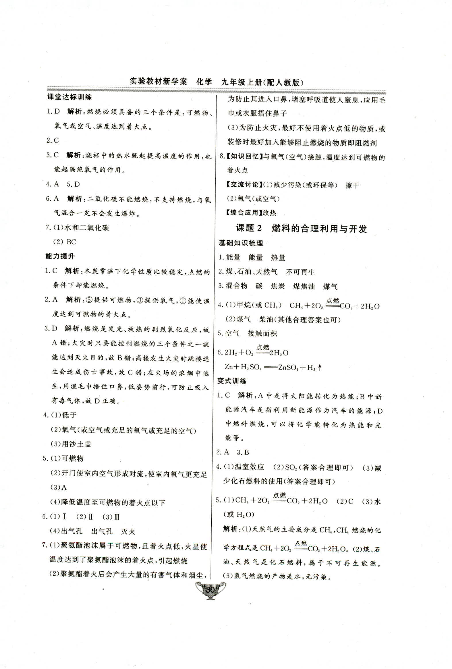 2018年实验教材新学案九年级化学上册人教版 第30页