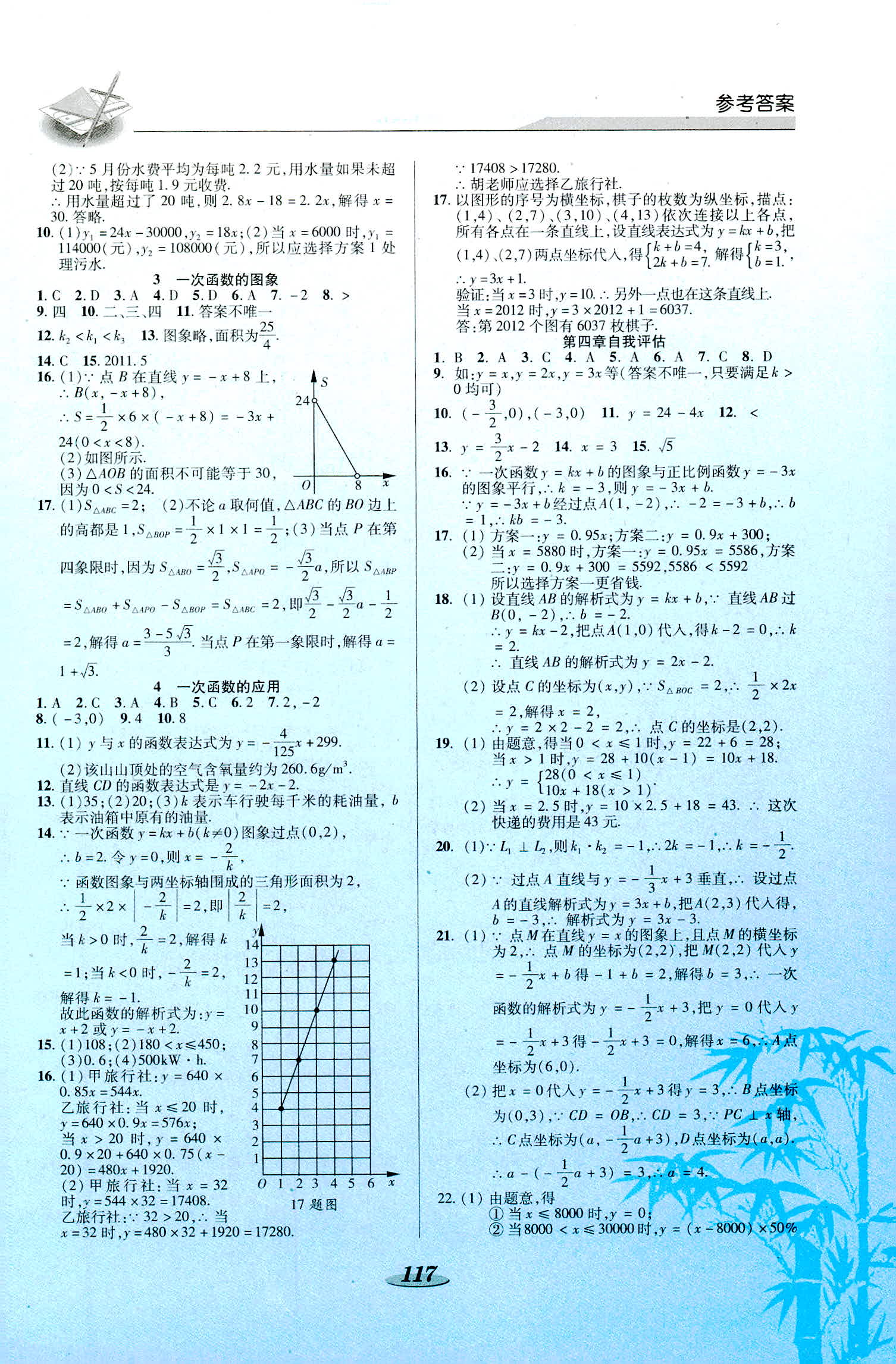 2018年新課標(biāo)教材同步導(dǎo)練八年級(jí)數(shù)學(xué)上冊(cè)C 第5頁(yè)