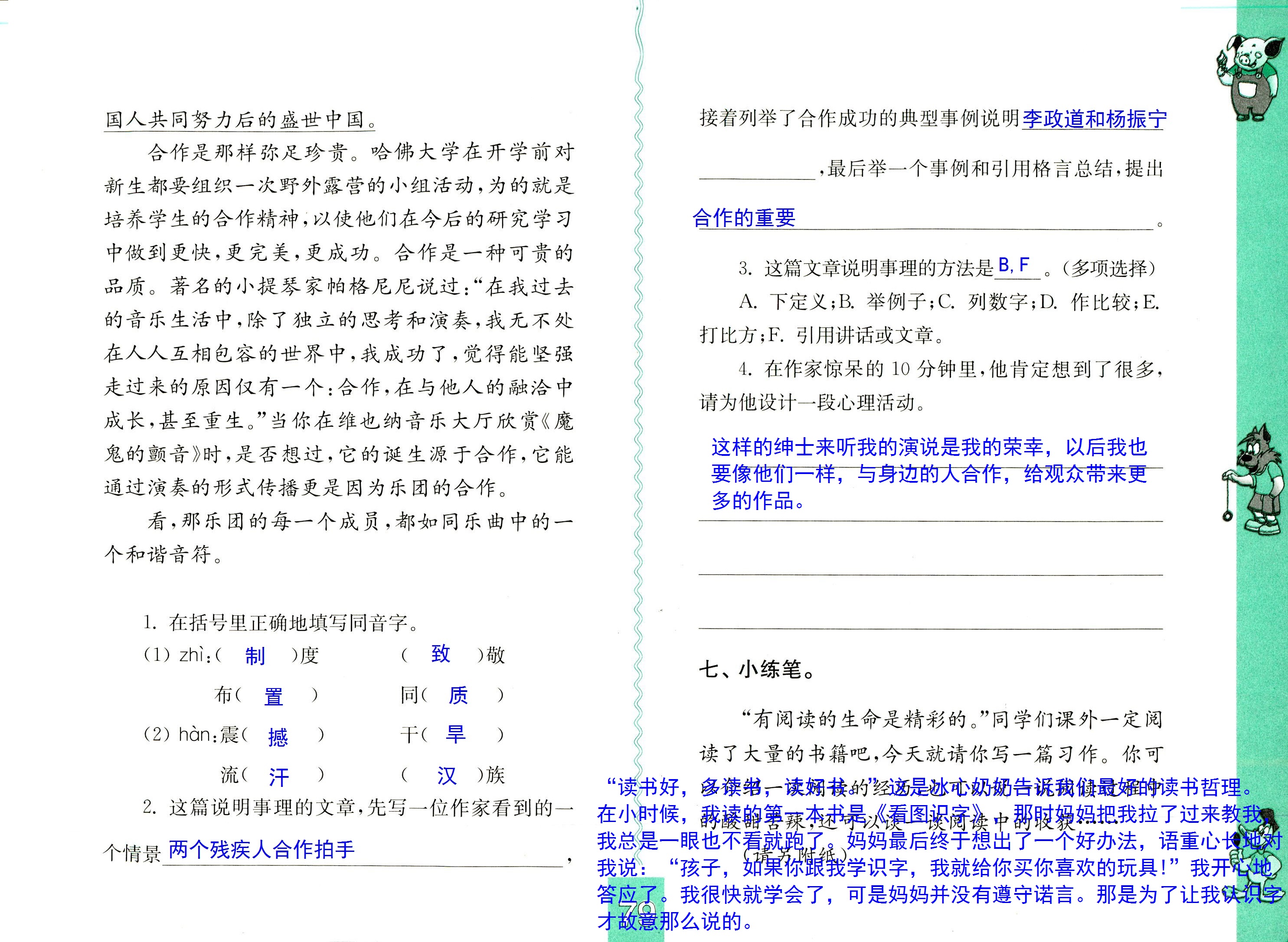 2018年練習(xí)與測(cè)試小學(xué)語(yǔ)文六年級(jí)上冊(cè)蘇教版彩色版 第79頁(yè)