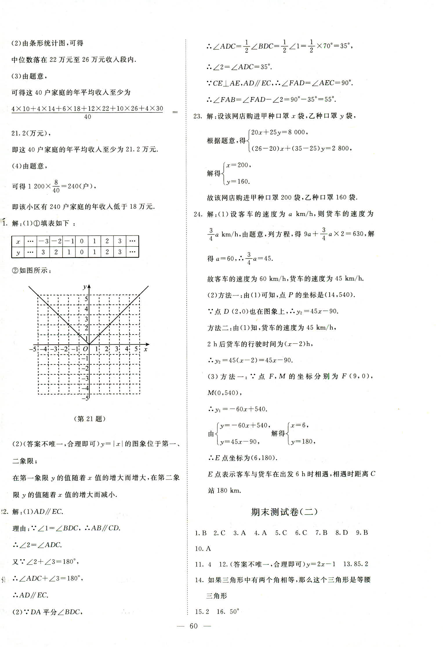 2018年課堂精練八年級數(shù)學(xué)上冊北師大版山西專版 第40頁