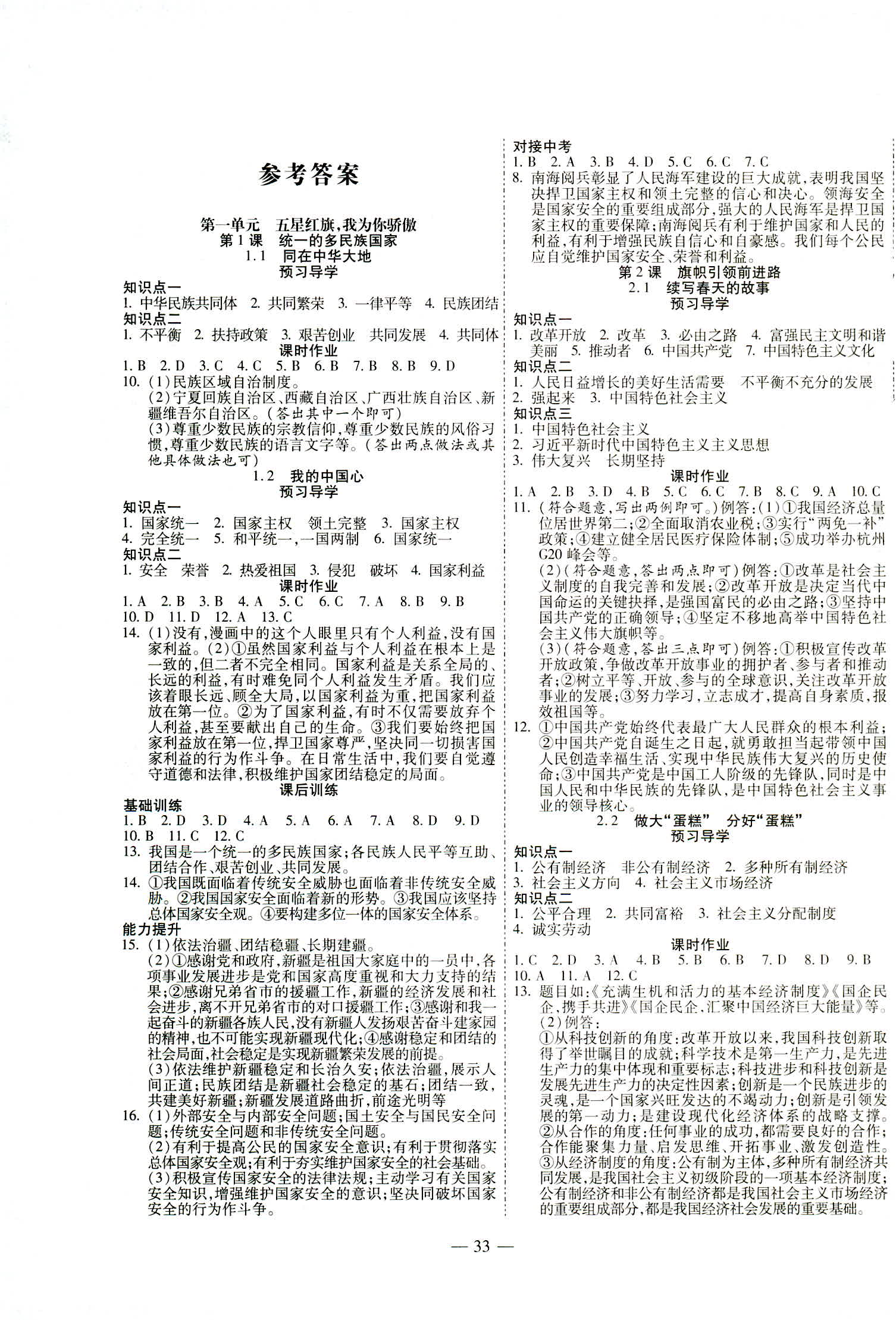 2018年新課程成長資源課時精練九年級道德與法治上冊魯人版 第1頁