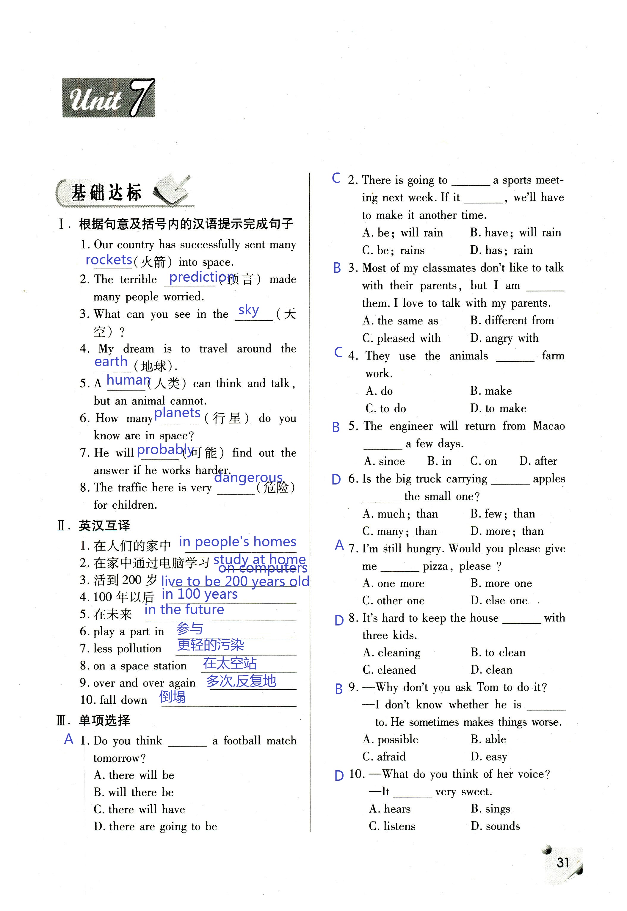 2018年課堂練習(xí)冊(cè)八年級(jí)英語上冊(cè)A版 第31頁