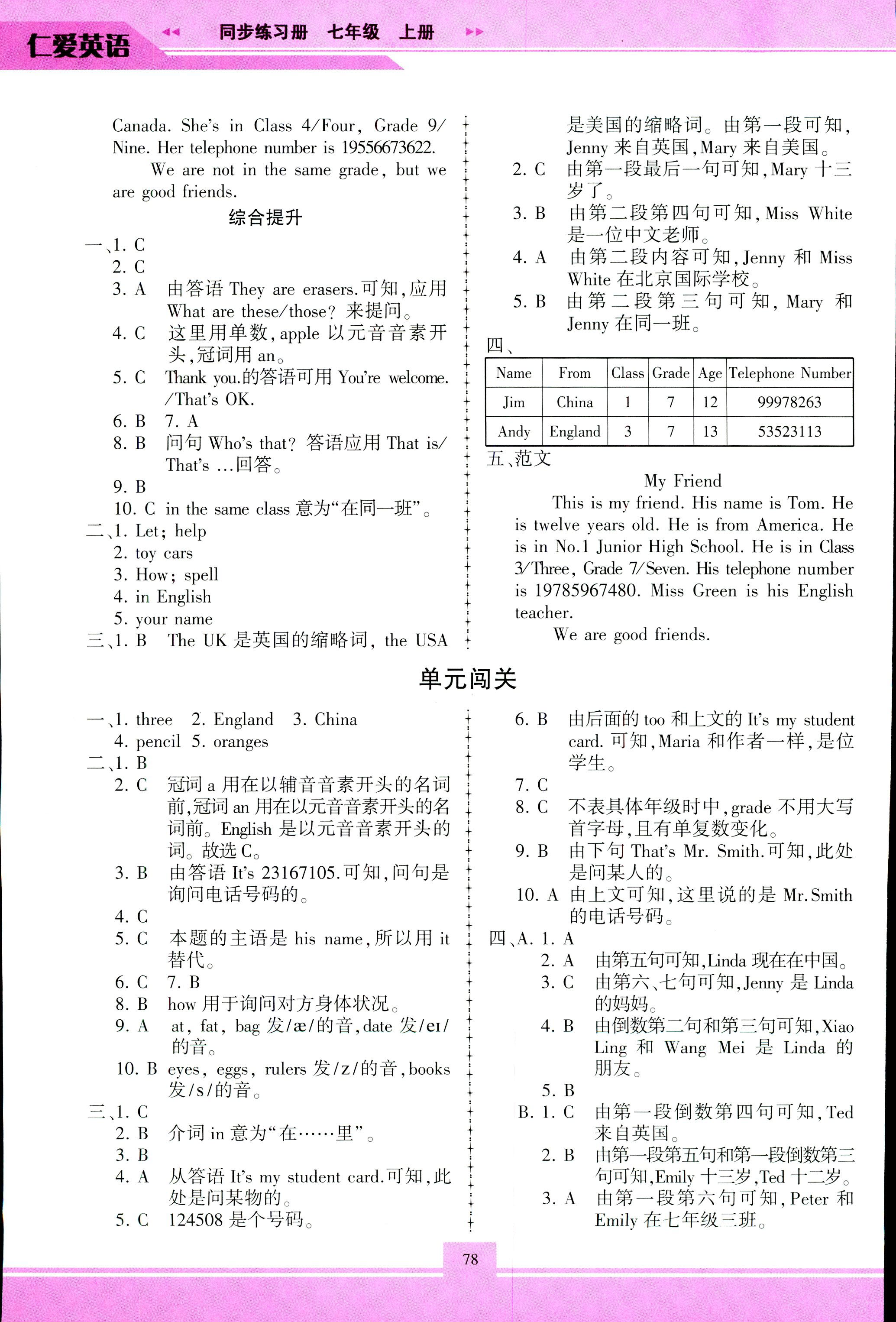 2018年仁爱英语同步练习册七年级上册重庆专版 第4页