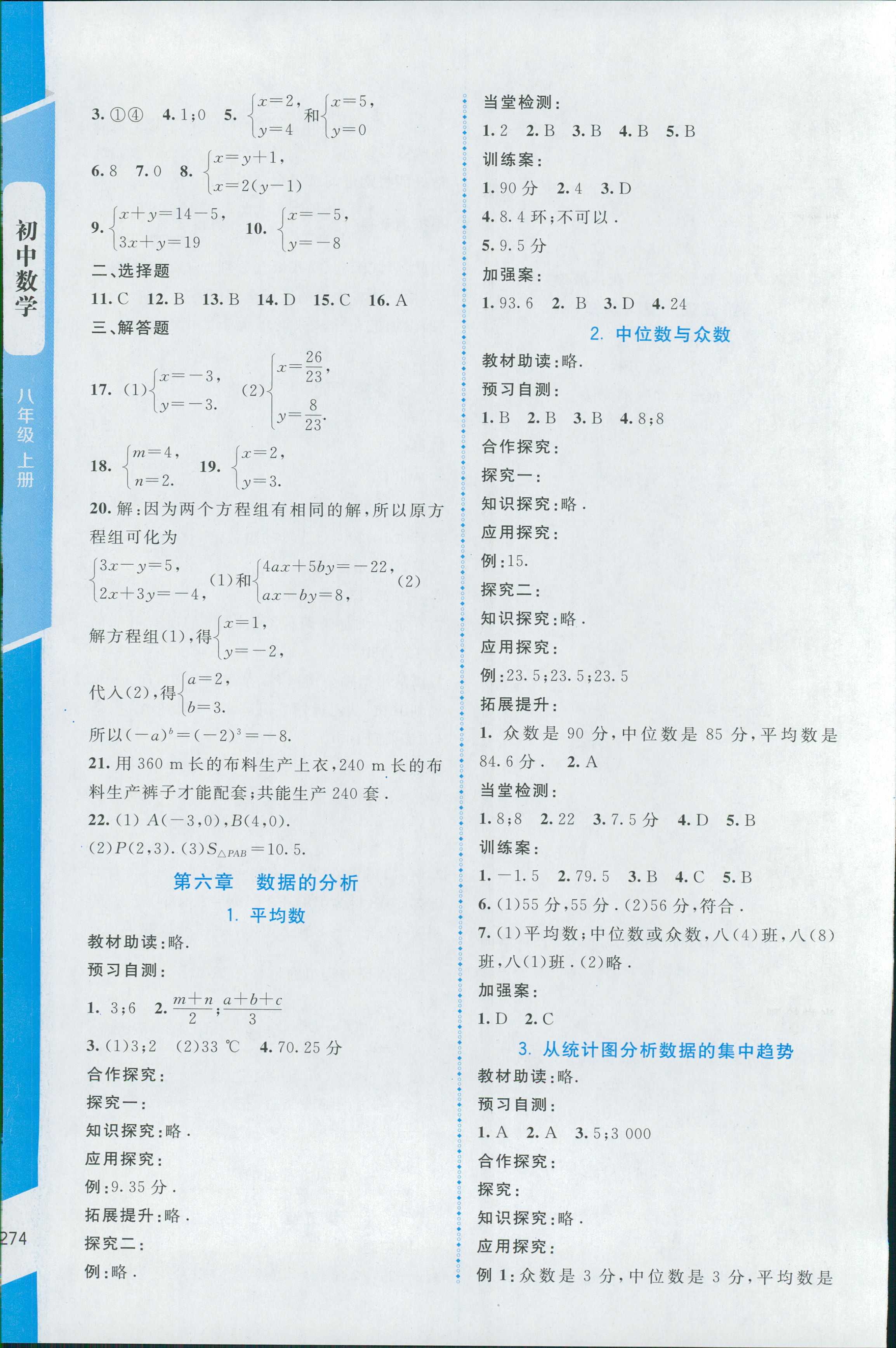 2018年課堂精練八年級數(shù)學(xué)上冊北師大版大慶專版 第28頁