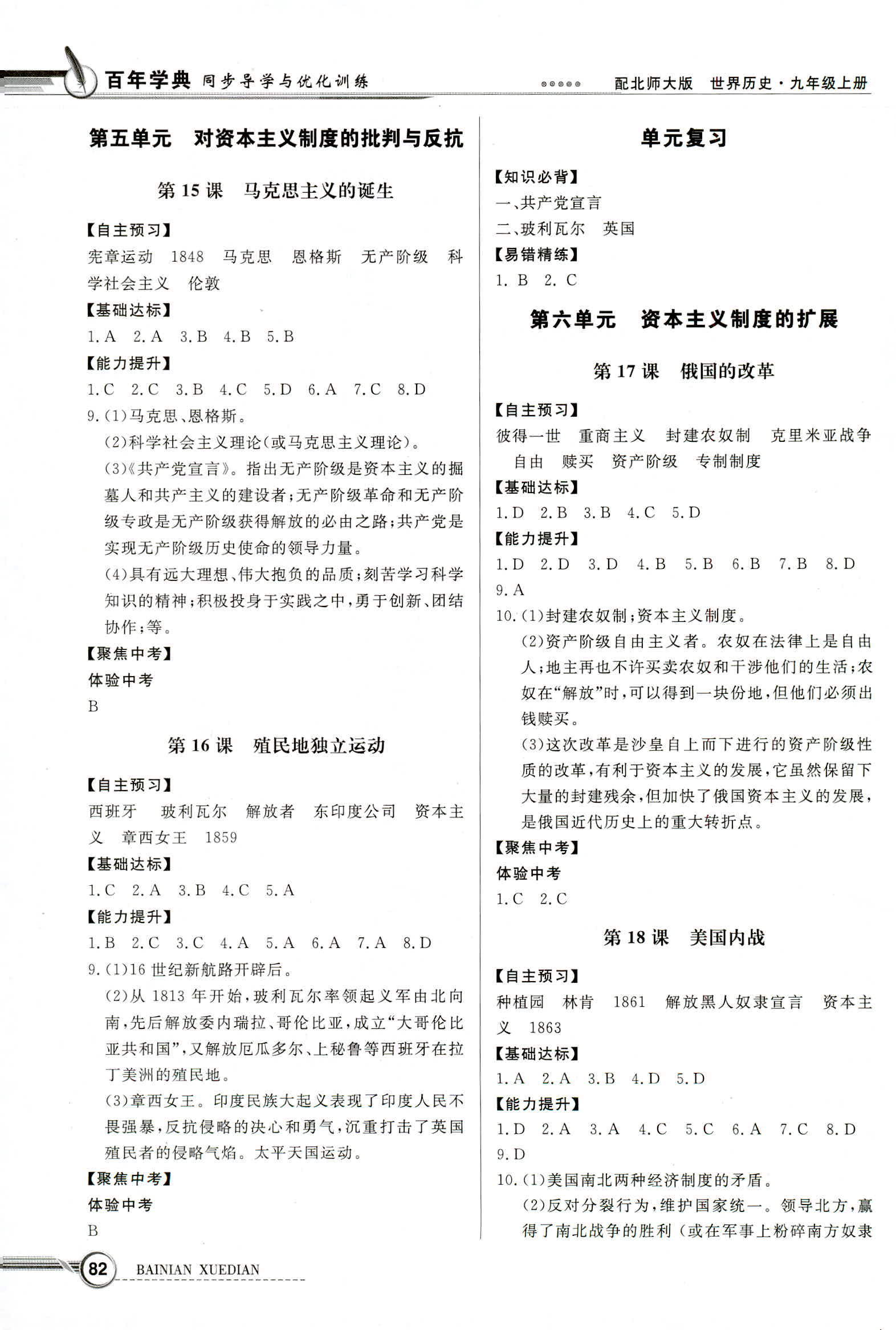 2018年同步导学与优化训练九年级世界历史上册北师大版 第6页