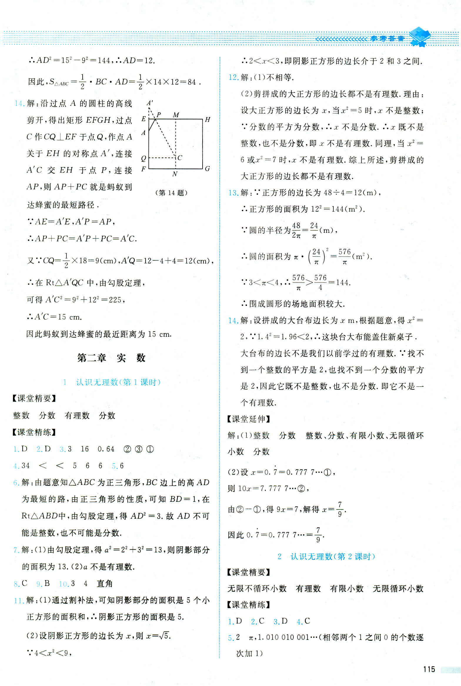 2018年課堂精練八年級(jí)數(shù)學(xué)上冊(cè)北師大版山西專(zhuān)版 第3頁(yè)