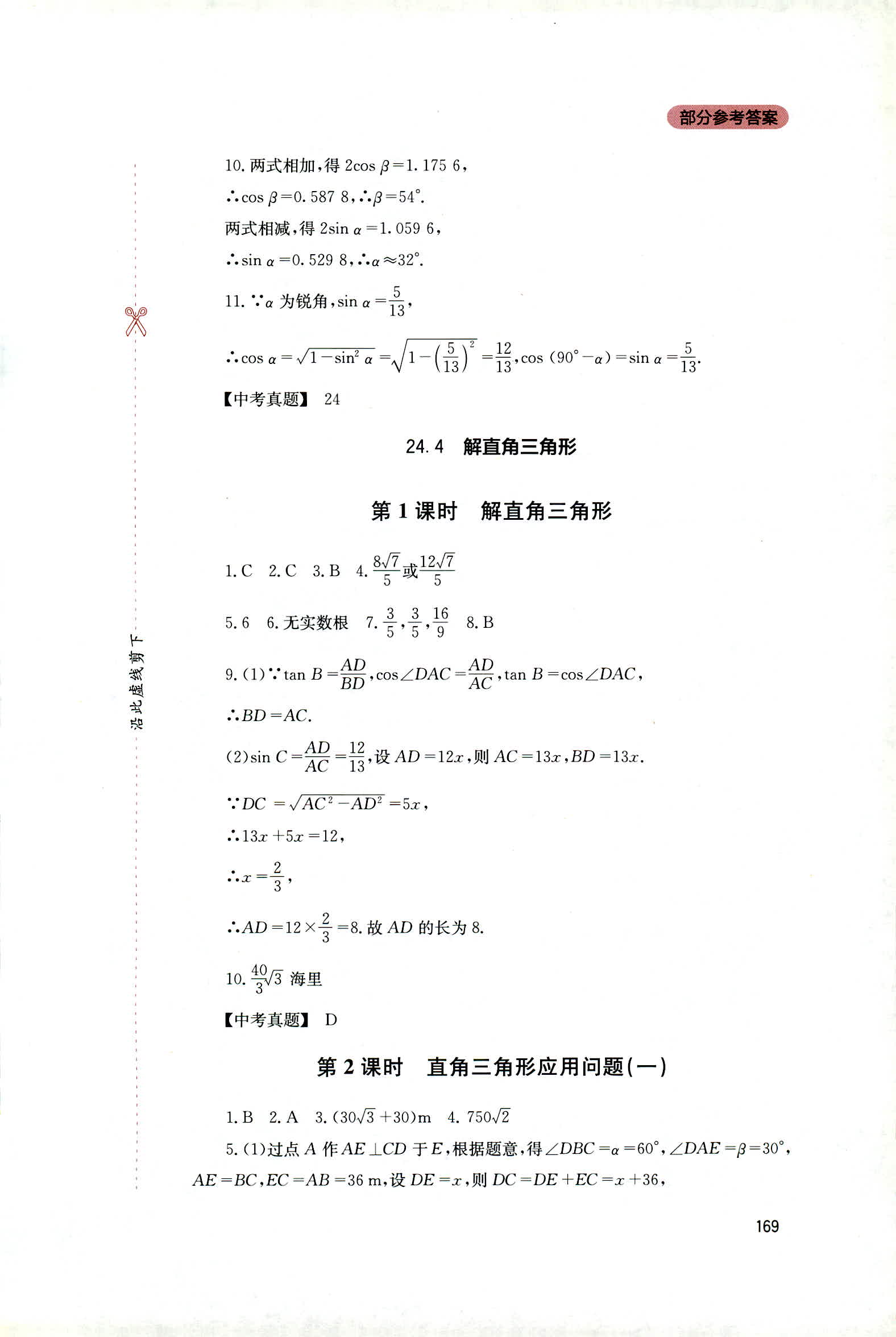 2018年新课程实践与探究丛书九年级数学上册华东师大版 第23页