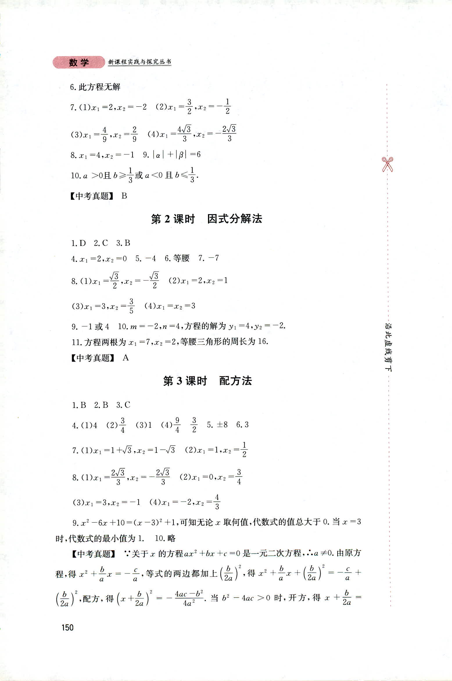 2018年新课程实践与探究丛书九年级数学上册华东师大版 第4页