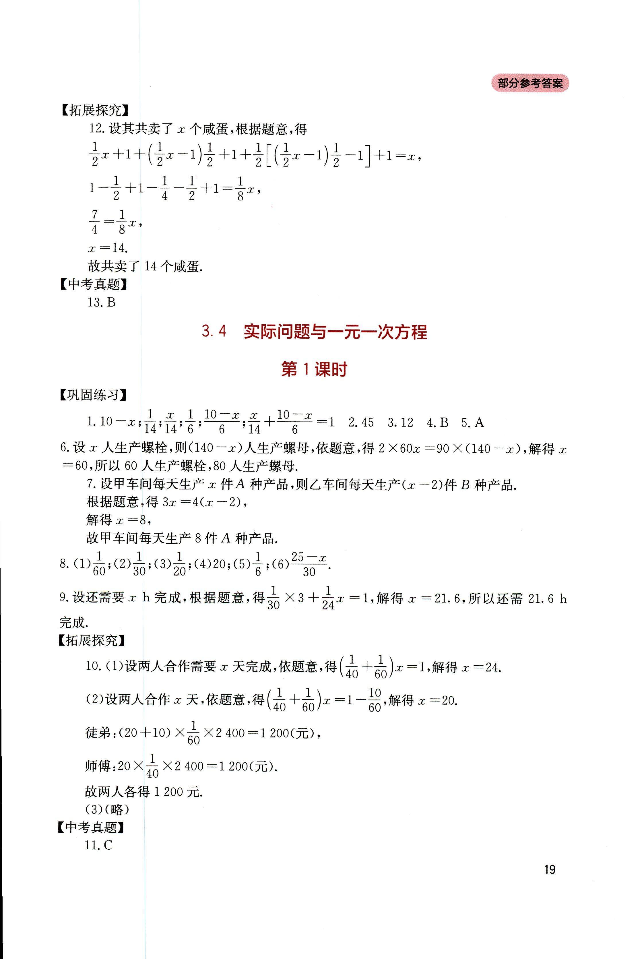 2018年新課程實踐與探究叢書七年級數(shù)學上冊人教版 第18頁