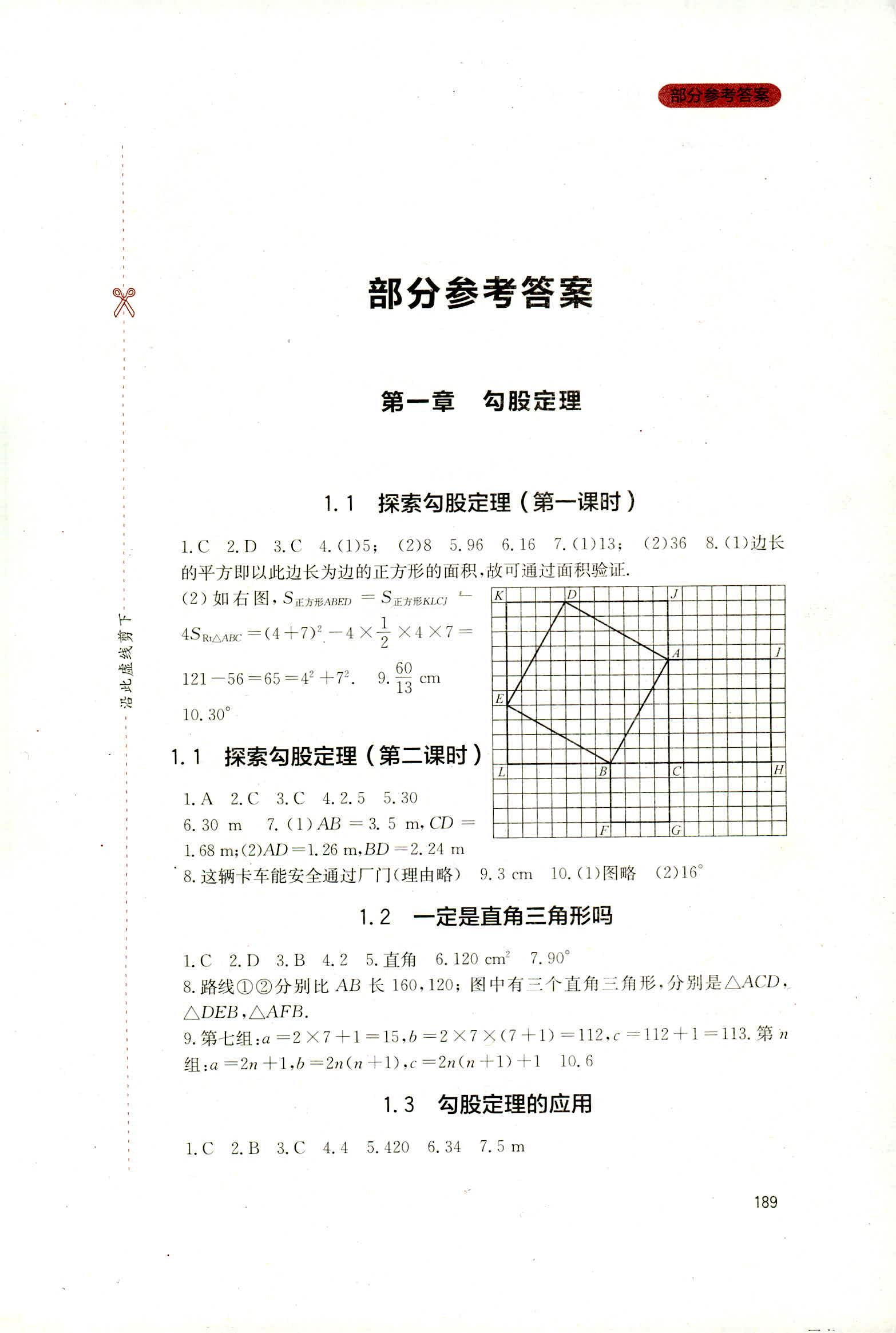 2018年新课程实践与探究丛书八年级数学上册北师大版 第1页