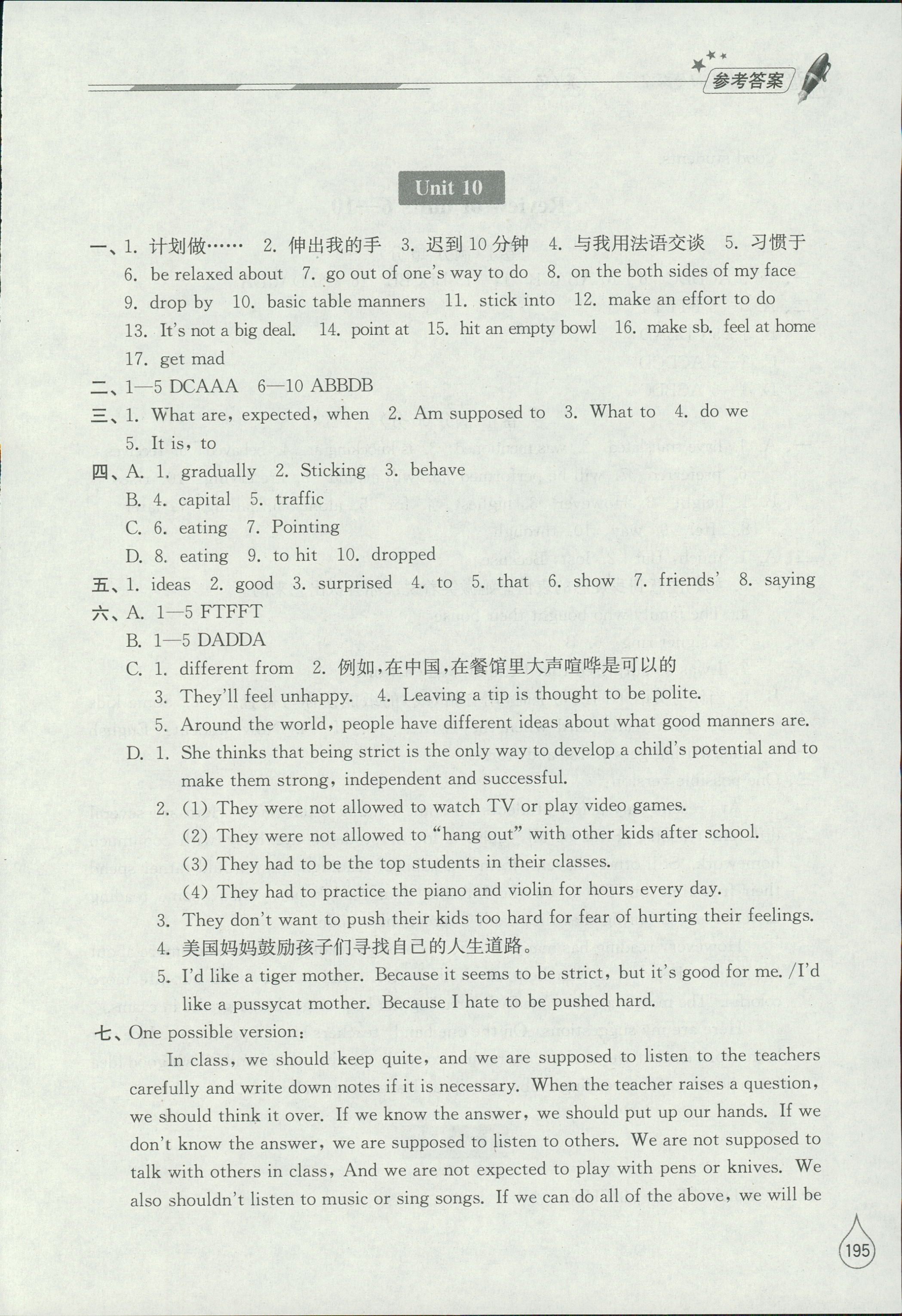 2018年新課堂同步學(xué)習(xí)與探究九年級(jí)英語(yǔ)全一冊(cè)人教版 第9頁(yè)