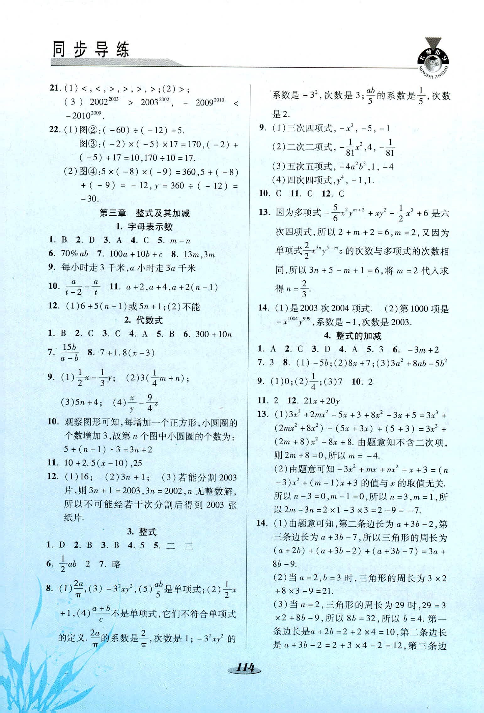 2018年新課標(biāo)教材同步導(dǎo)練七年級數(shù)學(xué)上冊C版 第4頁