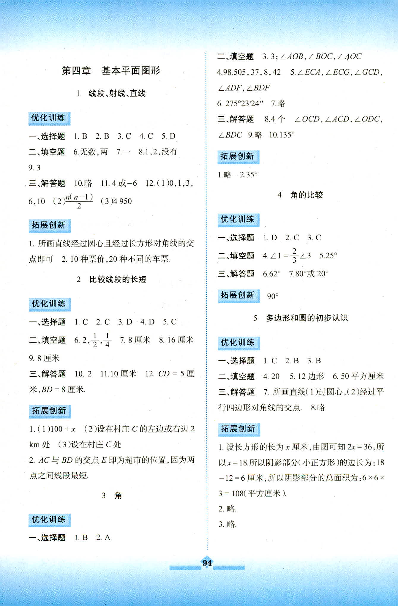 2018年同步拓展與訓(xùn)練七年級數(shù)學(xué)上冊北師大版 第7頁