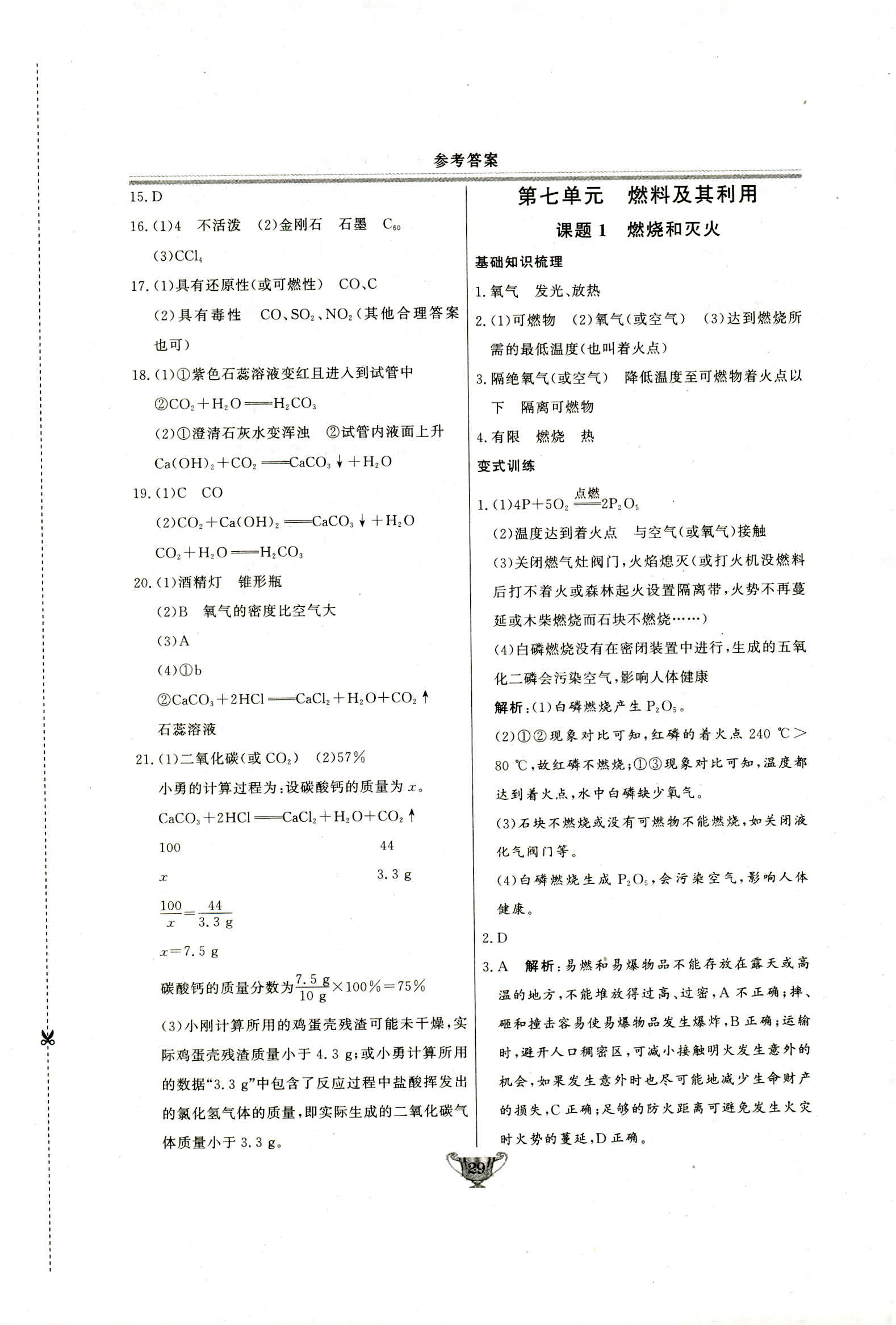 2018年實驗教材新學(xué)案九年級化學(xué)上冊人教版 第29頁