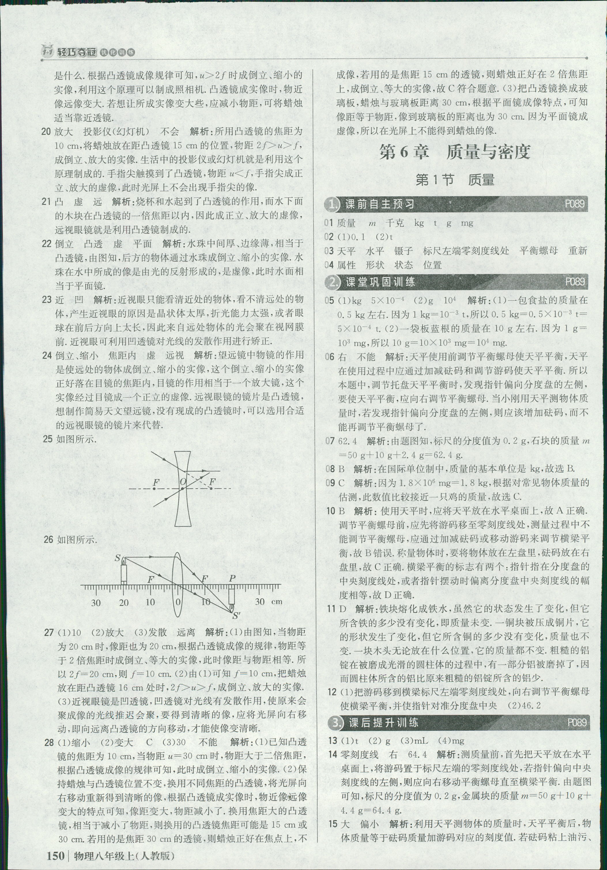 2018年1加1輕巧奪冠優(yōu)化訓(xùn)練八年級(jí)物理上冊(cè)人教版銀版 第31頁(yè)