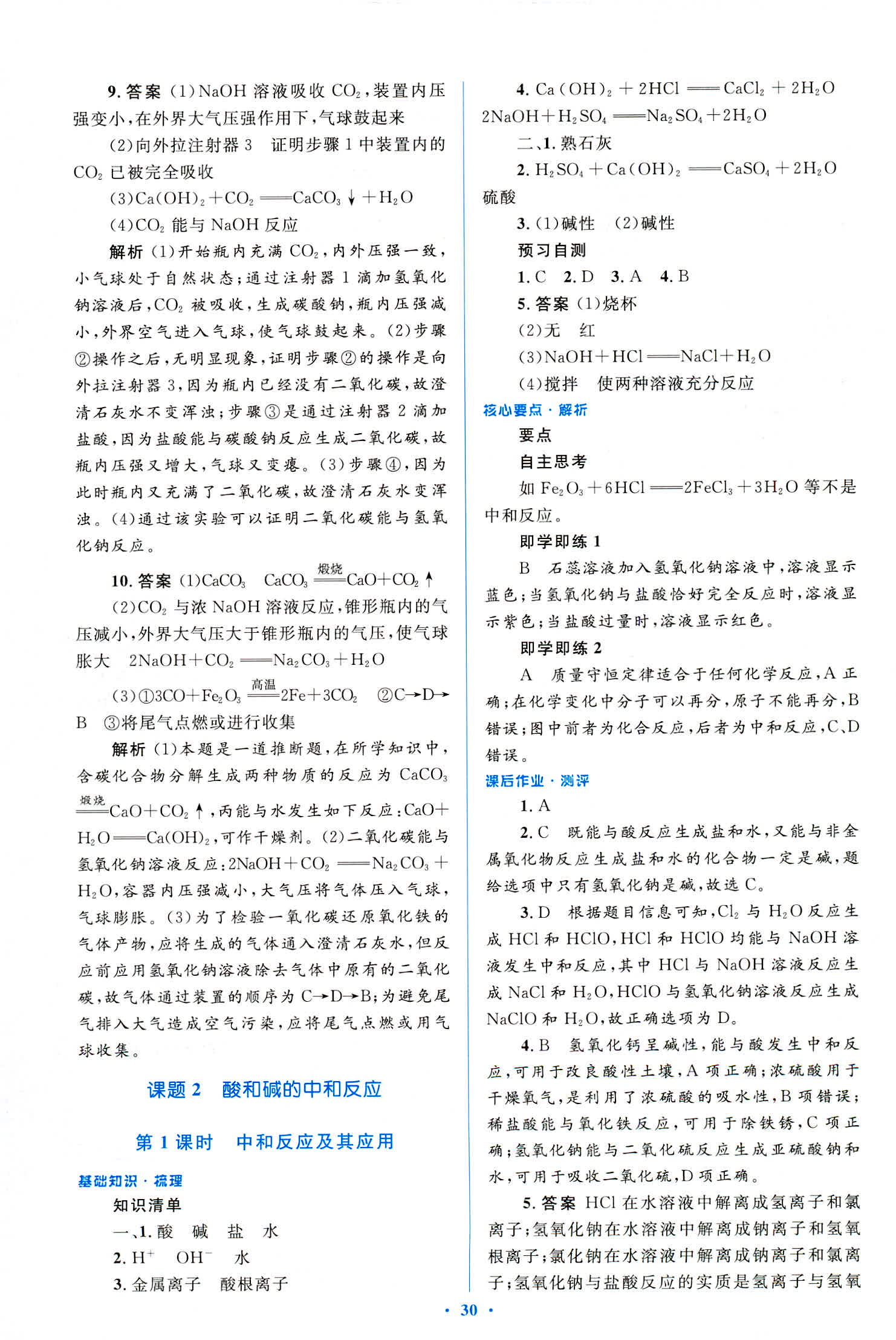 2018年人教金學典優化測控同步解析與測評九年級化學全一冊人教版 第30頁