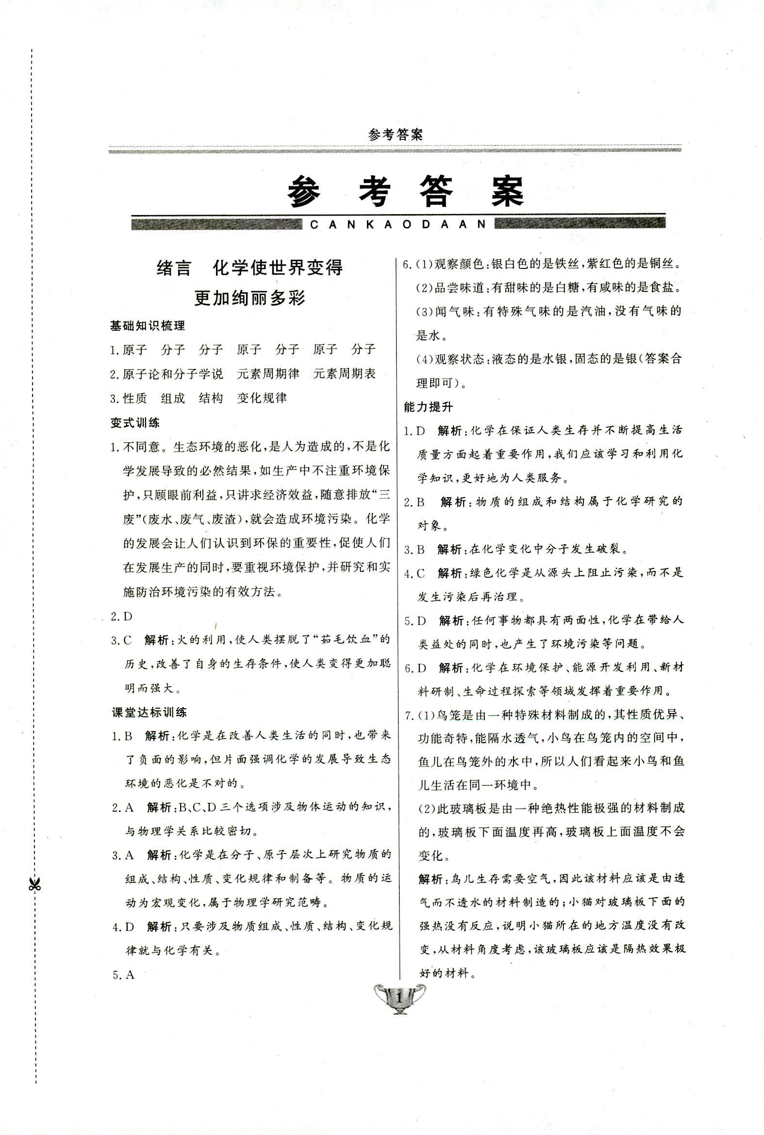 2018年实验教材新学案九年级化学上册人教版 第1页