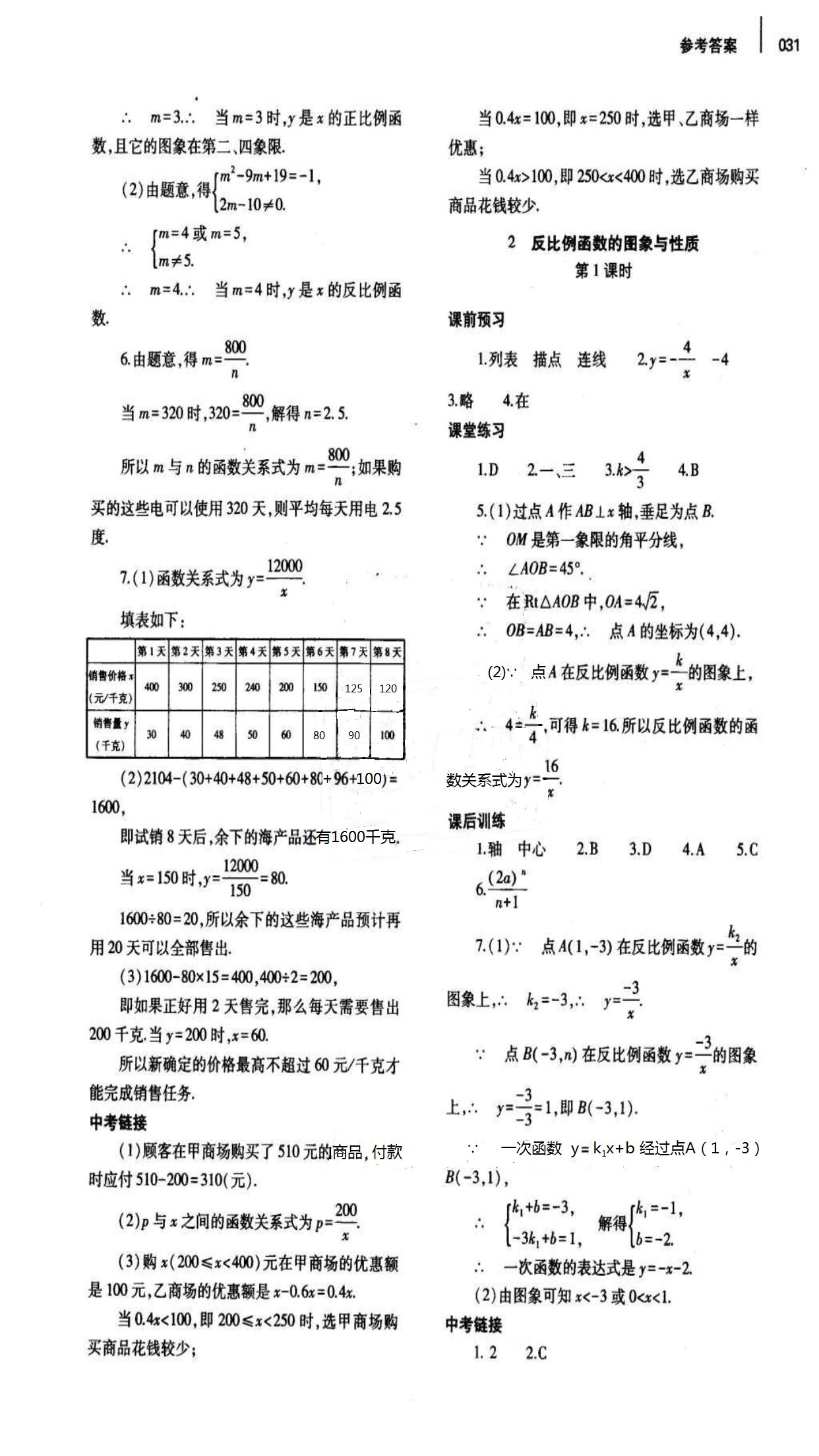 2018年基础训练九年级数学全一册北师大版大象出版社 第31页