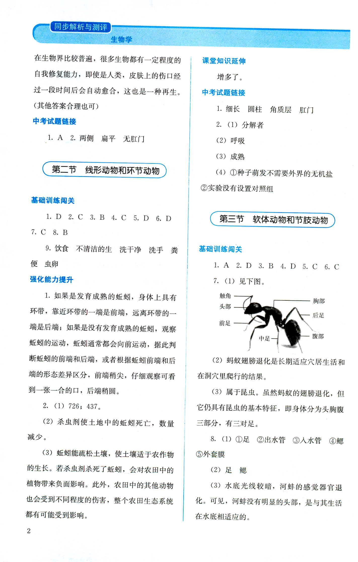 2018年人教金学典同步解析与测评八年级生物学上册人教版 第2页