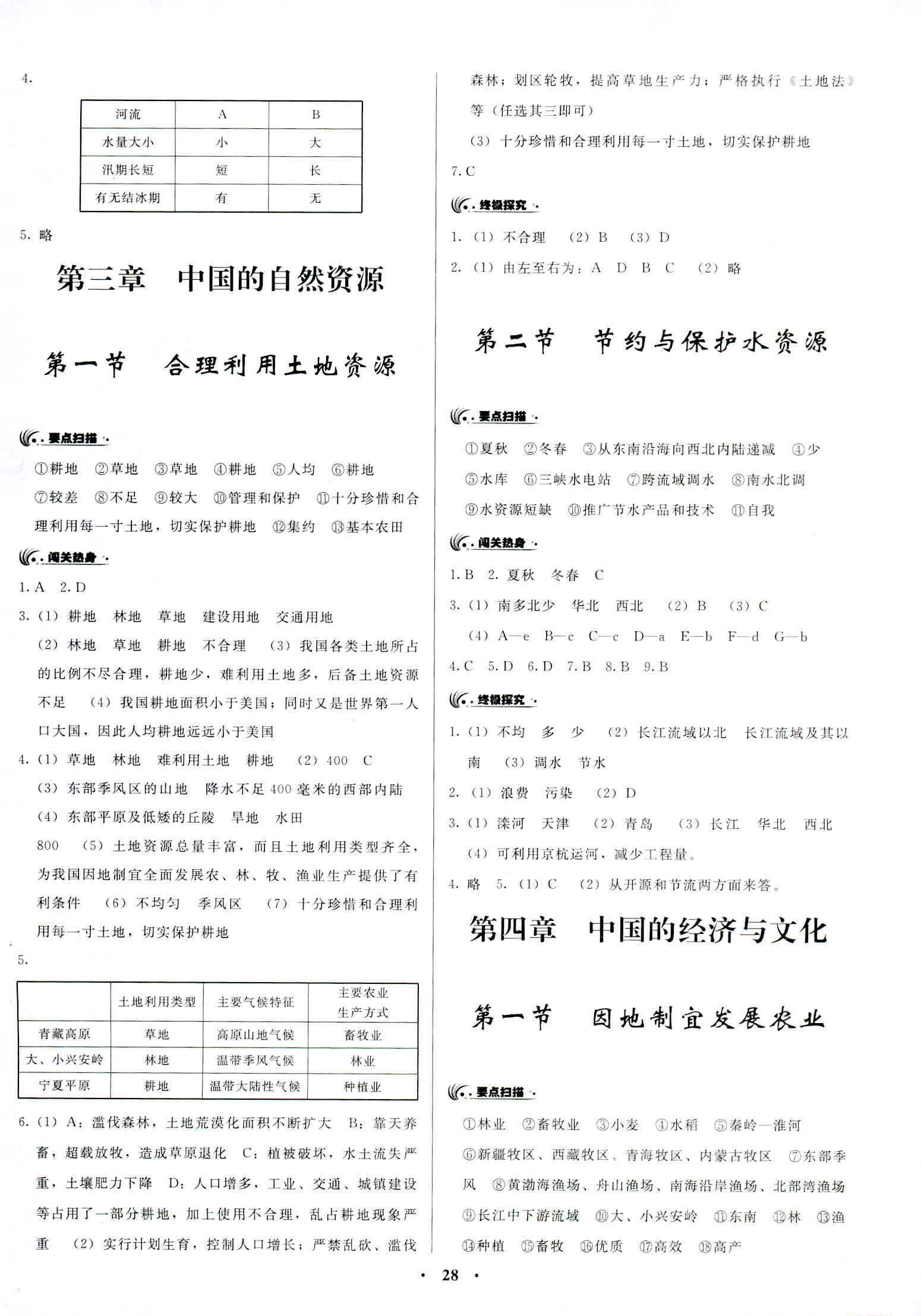 2018年新地理同步練習八年級上冊商務星球版 第4頁