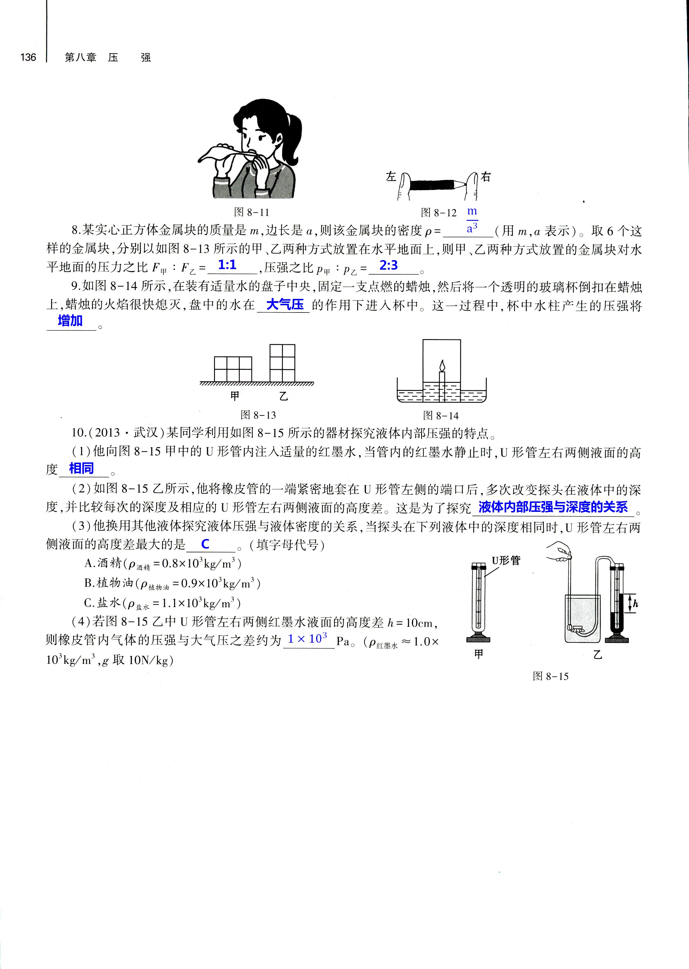 2018年基礎(chǔ)訓(xùn)練八年級(jí)物理全一冊(cè)滬科版大象出版社 第136頁(yè)