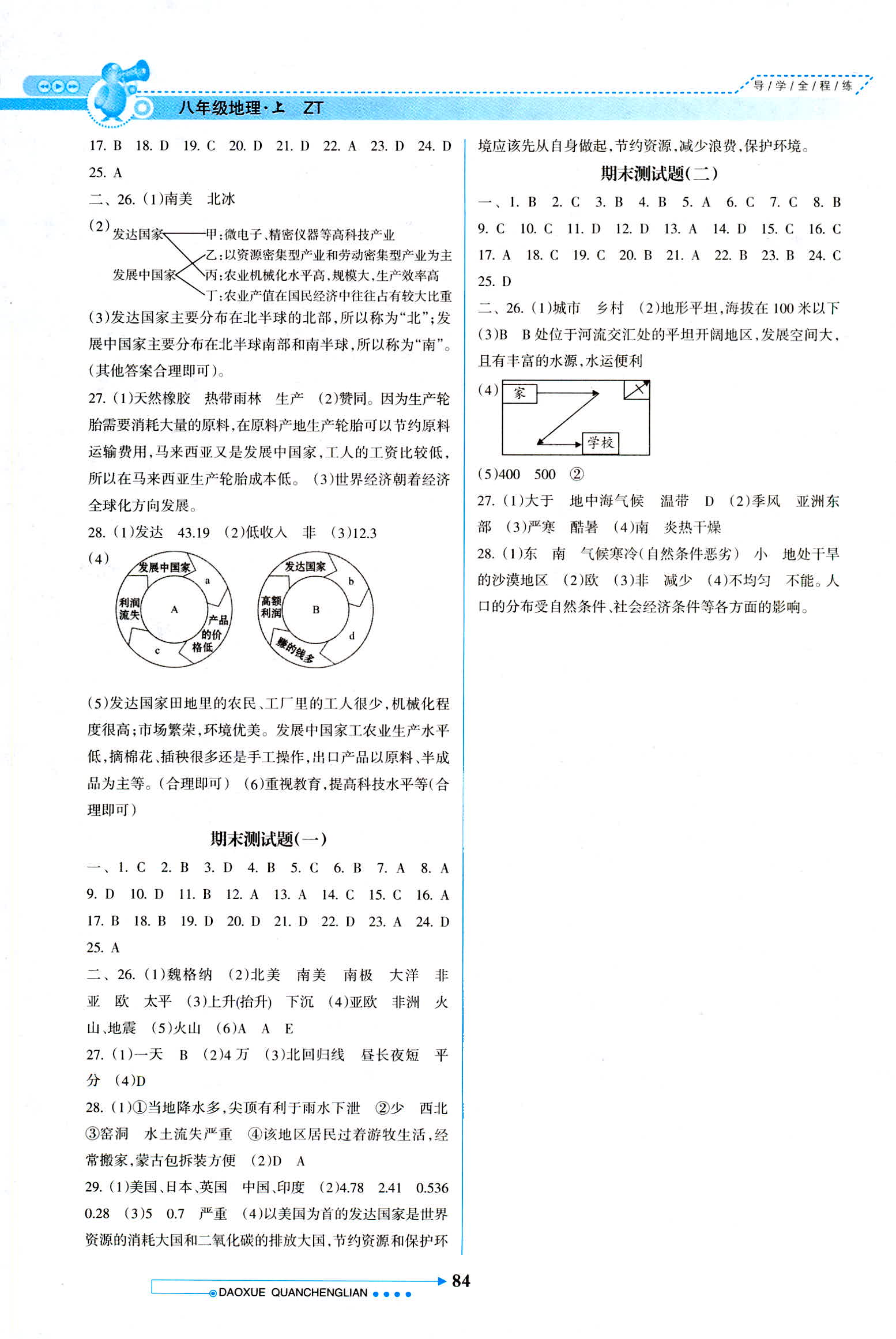 2018年导学全程练创优训练八年级地理上册中图版 第7页