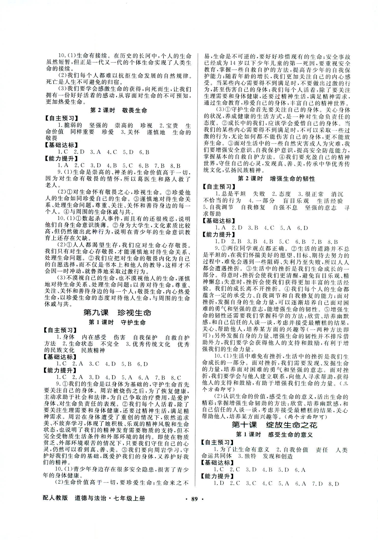 2018年同步导学与优化训练七年级道德与法治上册人教版 第5页