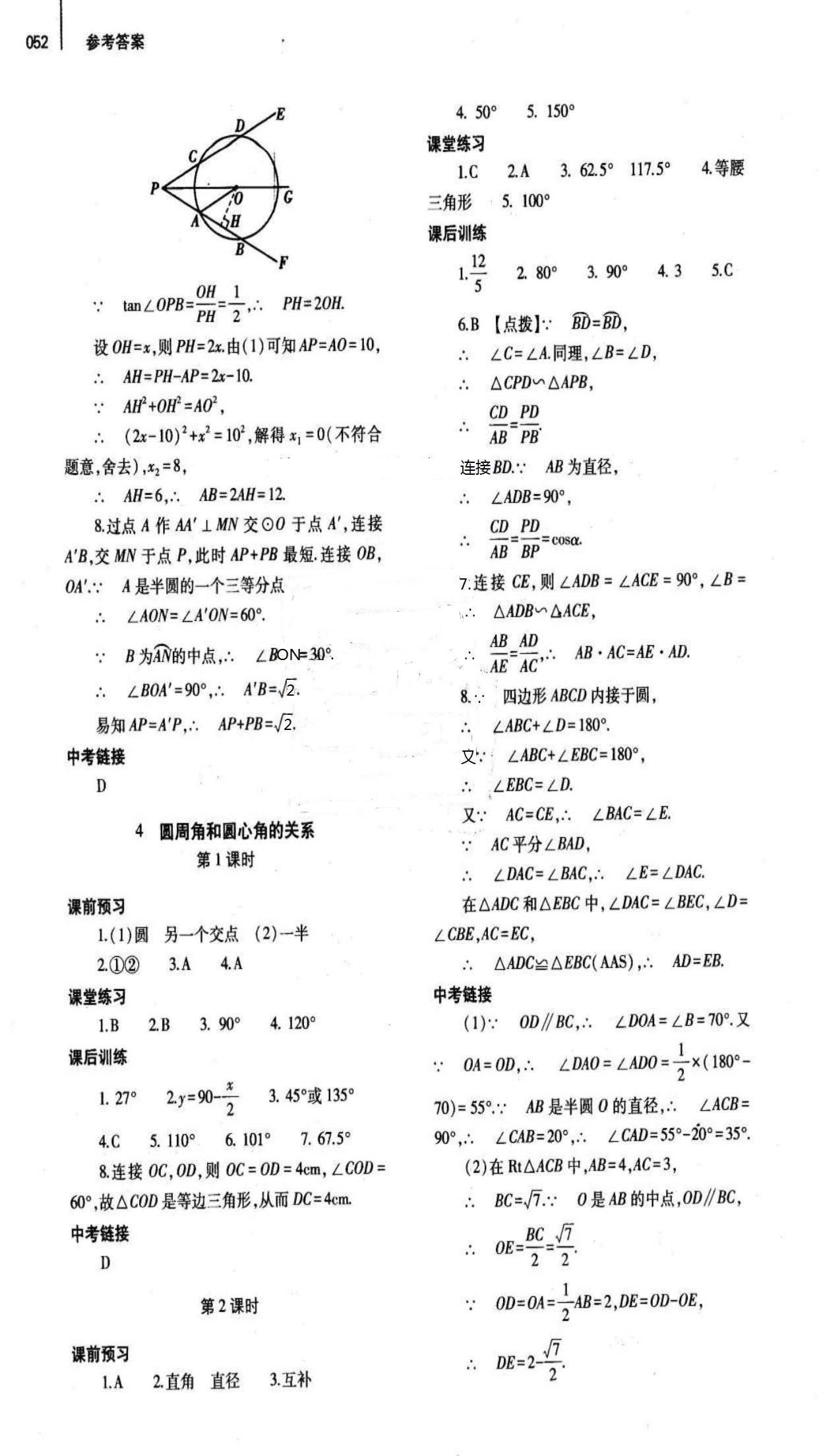 2018年基础训练九年级数学全一册北师大版大象出版社 第52页