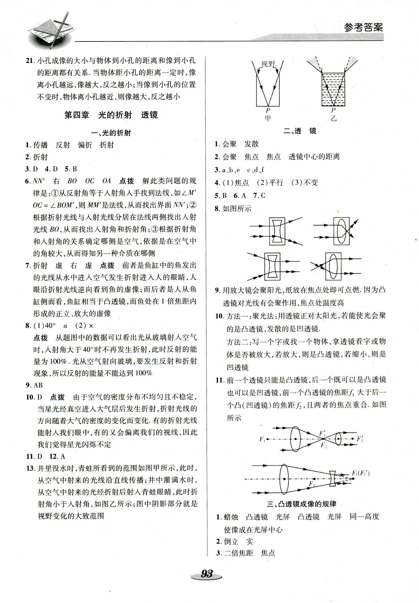 2018年新課標(biāo)教材同步導(dǎo)練八年級(jí)物理上冊(cè)蘇科版 第9頁