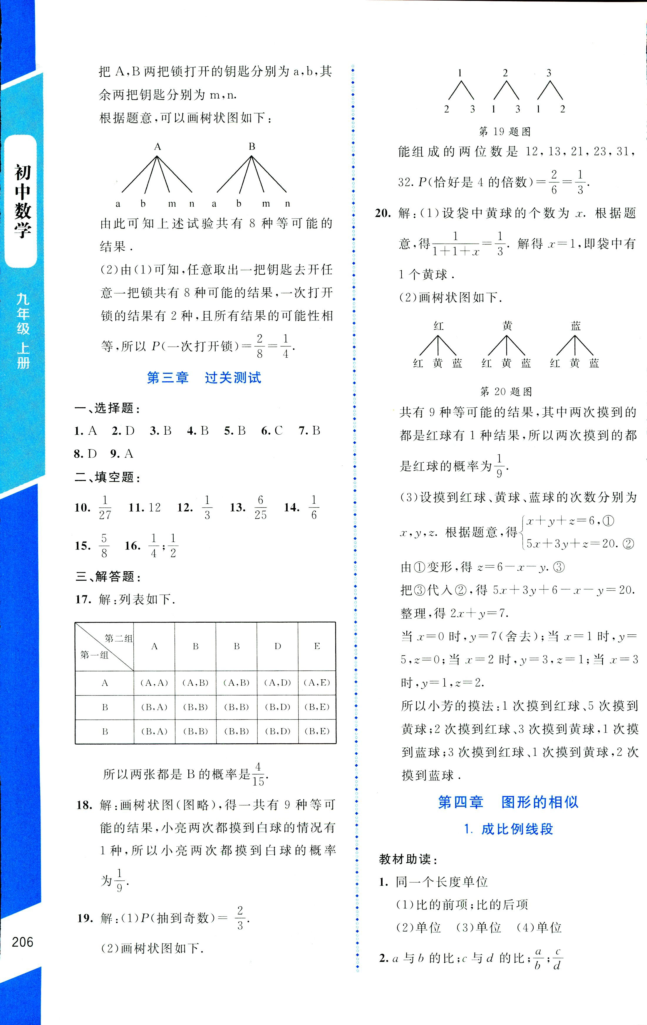 2018年課堂精練九年級數(shù)學上冊北師大版大慶專版 第22頁