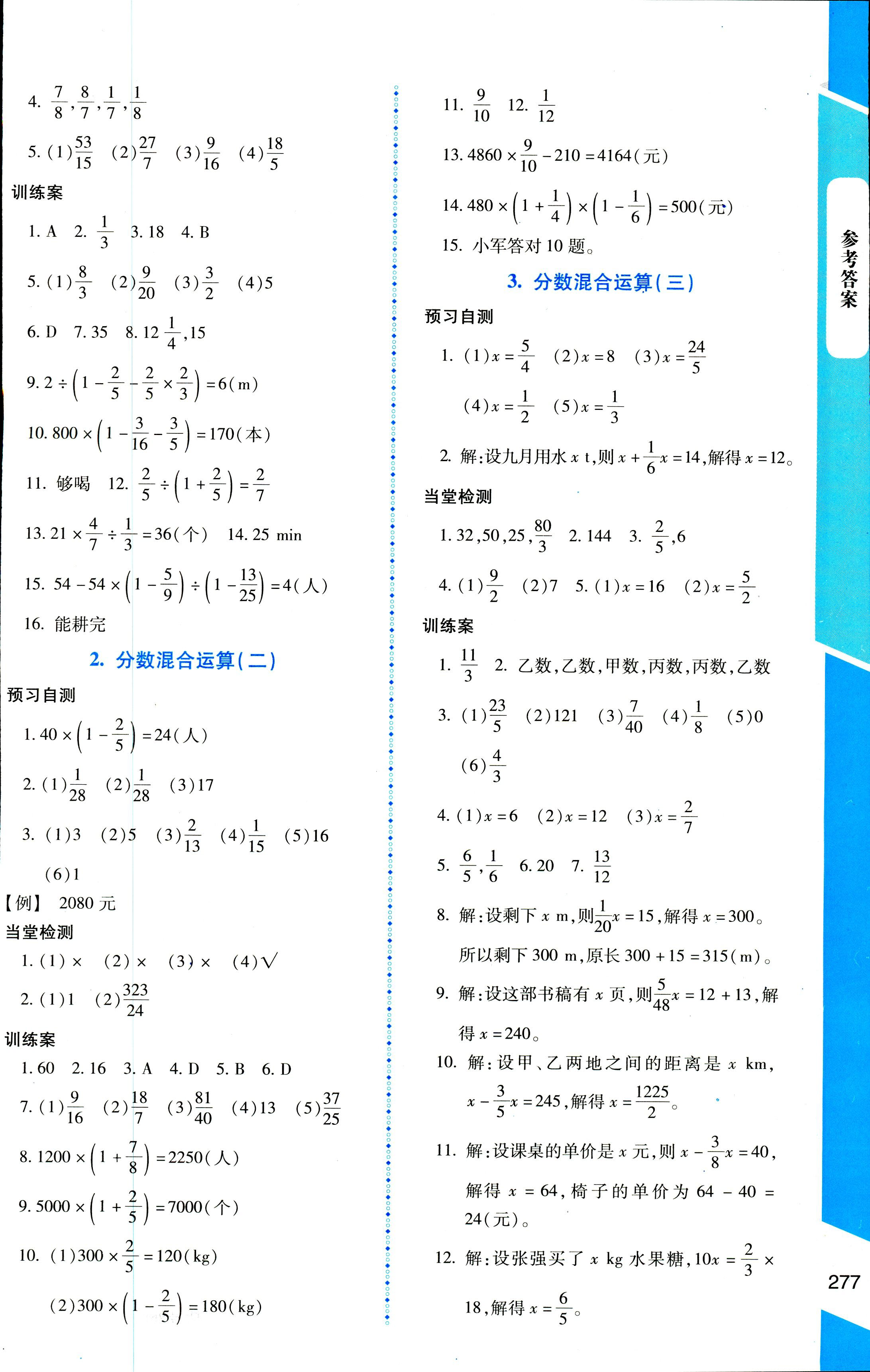 2018年課堂精練六年級數(shù)學(xué)全一冊北師大版大慶專版 第3頁