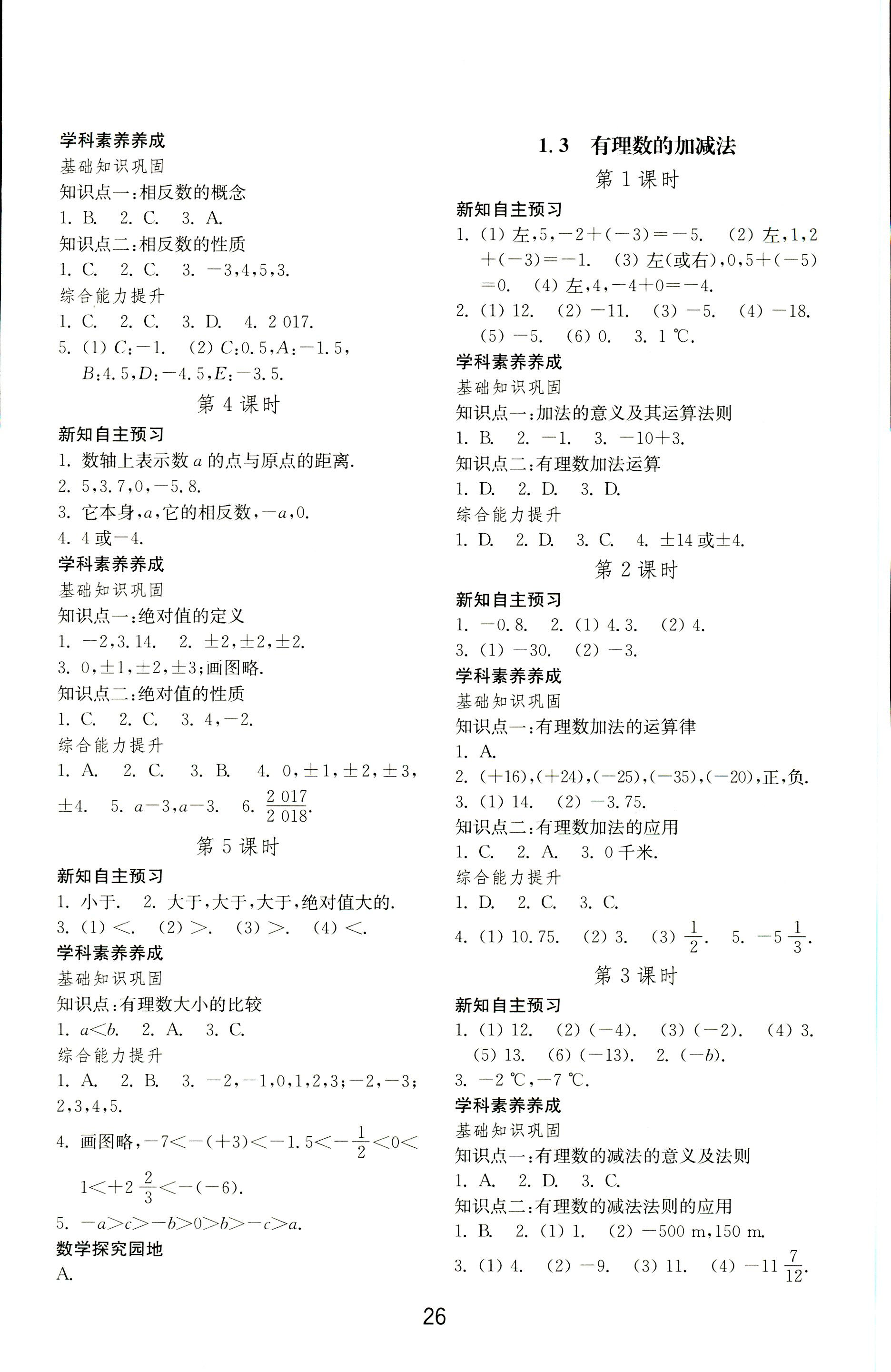 2018年初中基础训练七年级数学上册人教版山东教育出版社 第2页