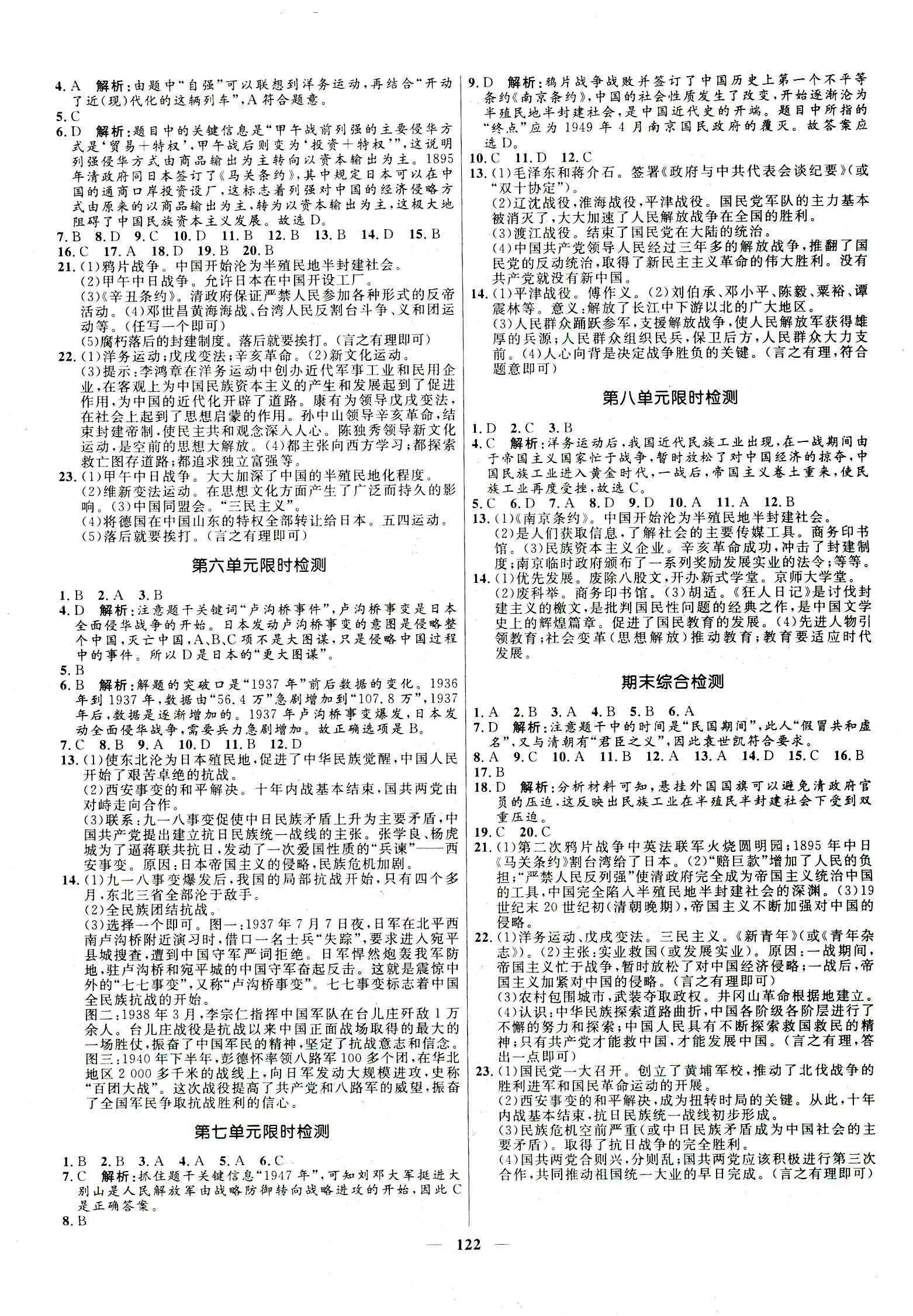 2018年夺冠百分百新导学课时练八年级历史上册人教版 第8页