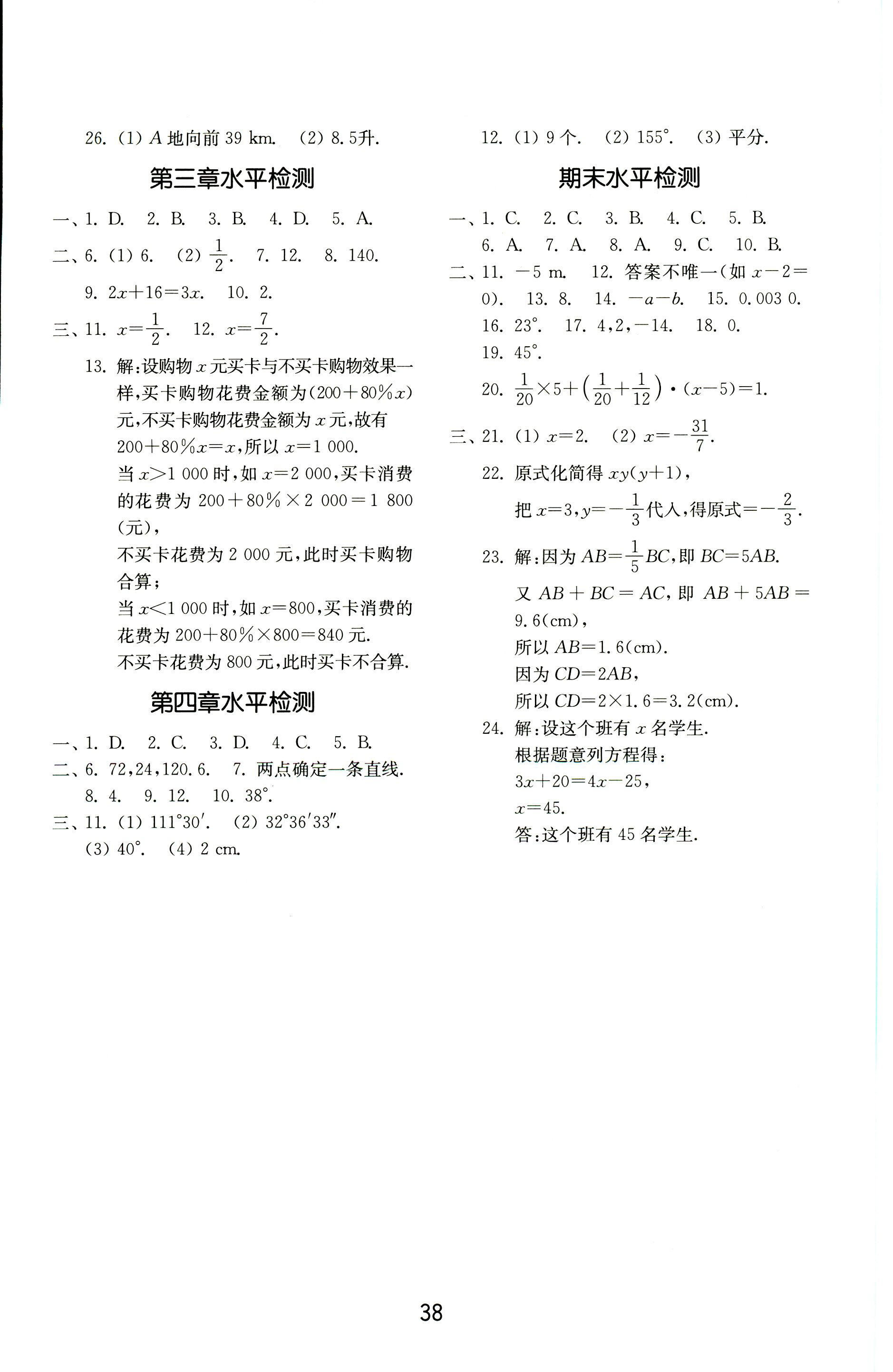 2018年初中基础训练七年级数学上册人教版山东教育出版社 第14页