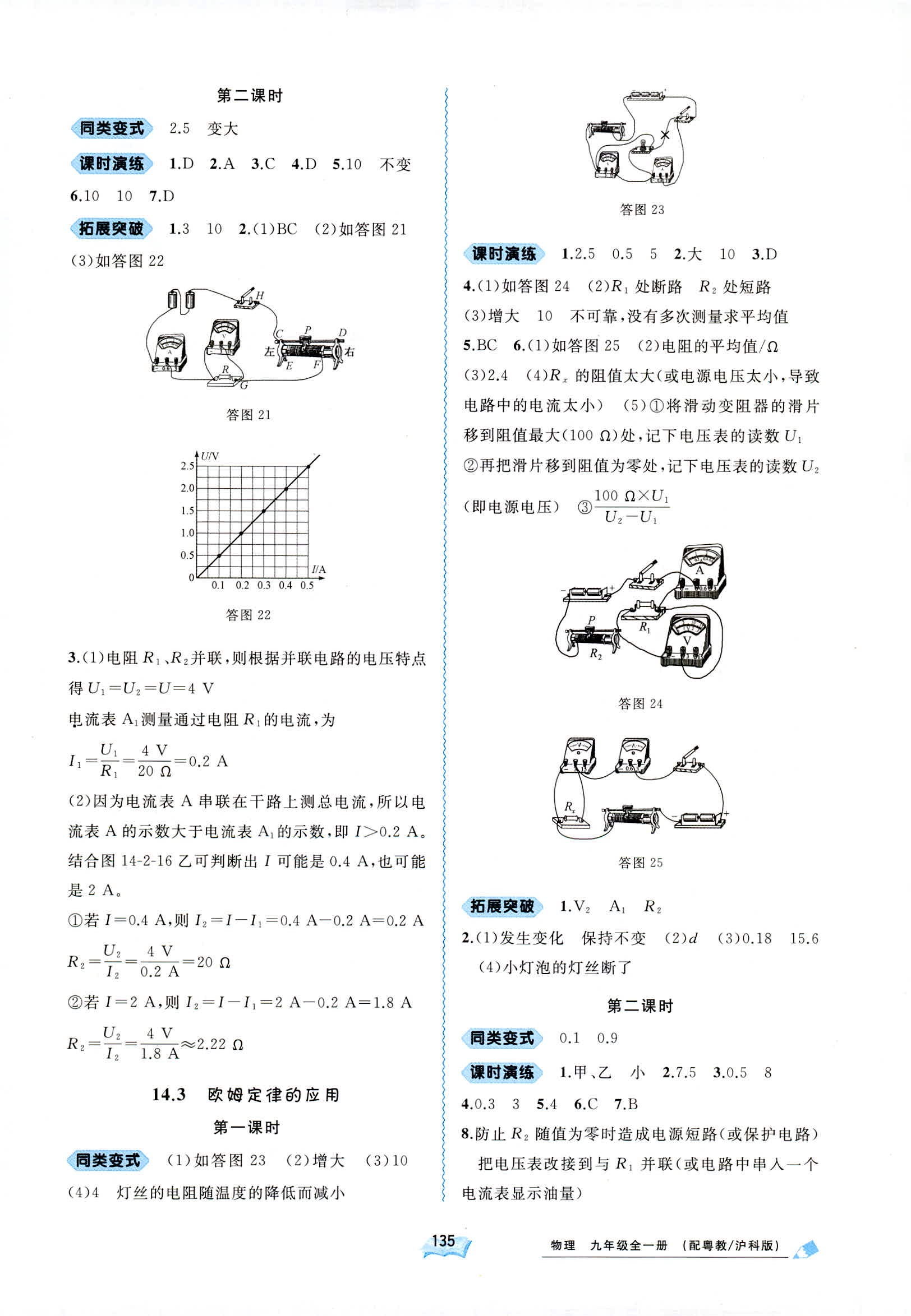 2018年新課程學(xué)習(xí)與測(cè)評(píng)同步學(xué)習(xí)九年級(jí)物理全一冊(cè)粵教滬科版 第8頁