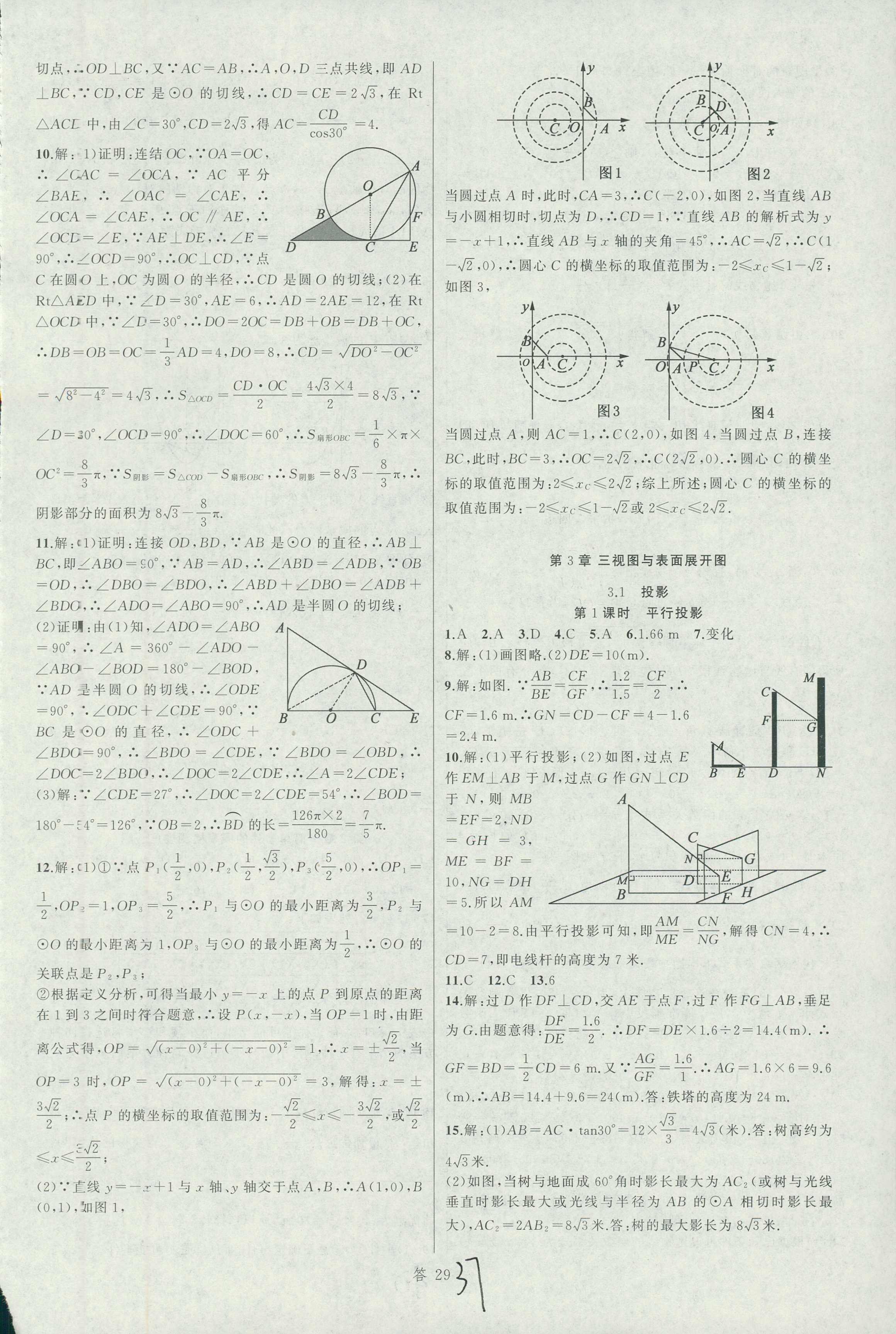 2018年名師面對面同步作業(yè)本九年級數(shù)學全一冊浙江專版 第37頁