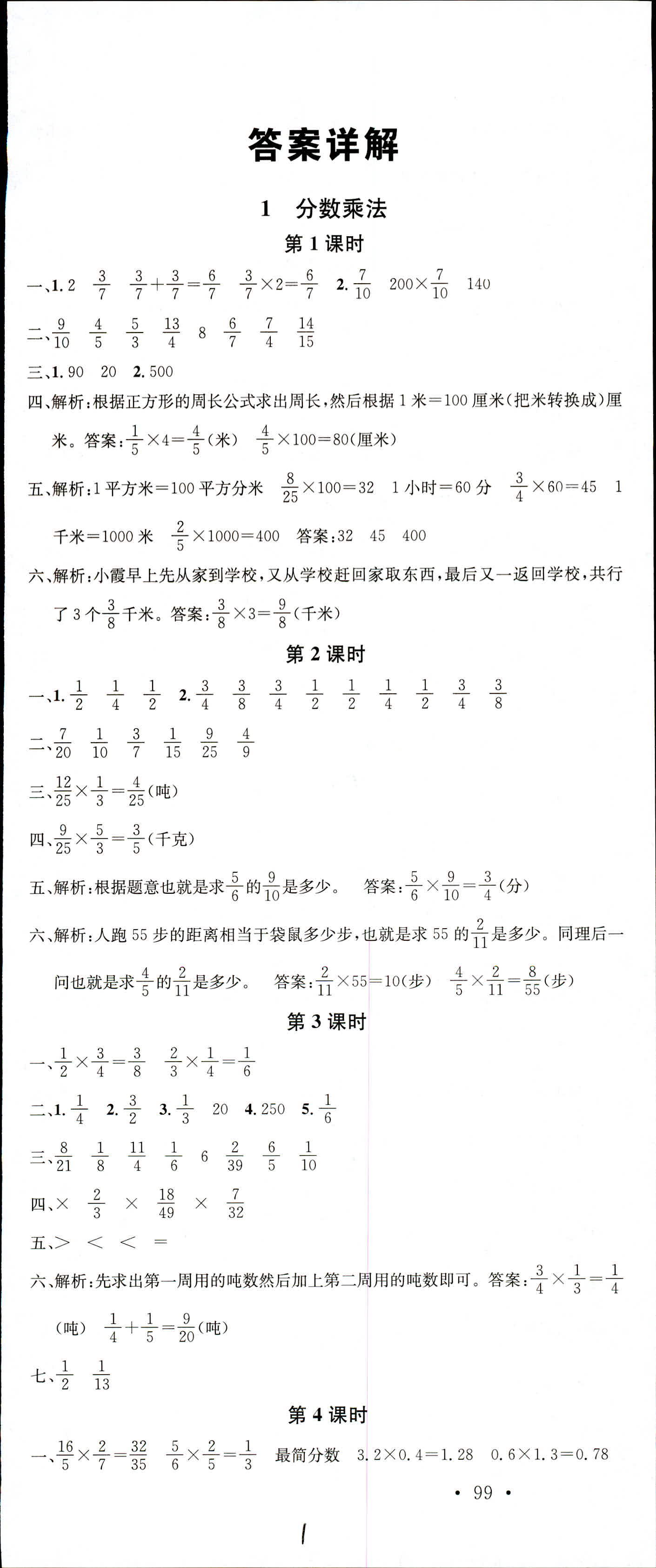 2018年名校課堂六年級(jí)數(shù)學(xué)上冊(cè)人教版 第1頁(yè)