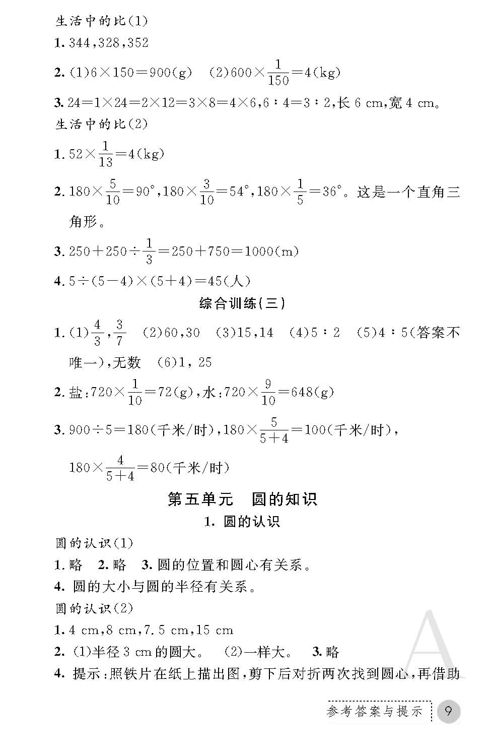 2018年课堂练习册六年级数学上册A版 第9页