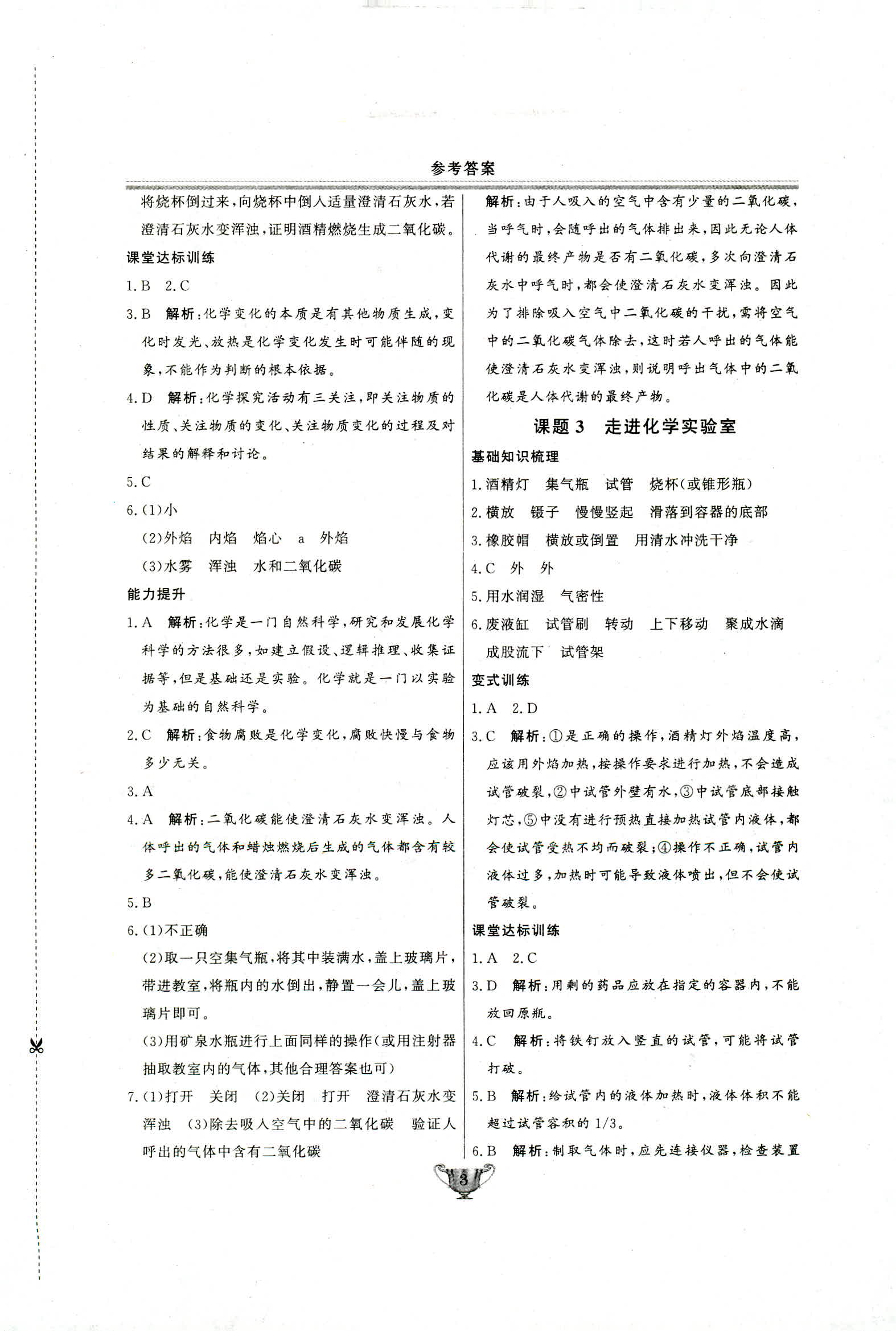 2018年实验教材新学案九年级化学上册人教版 第3页