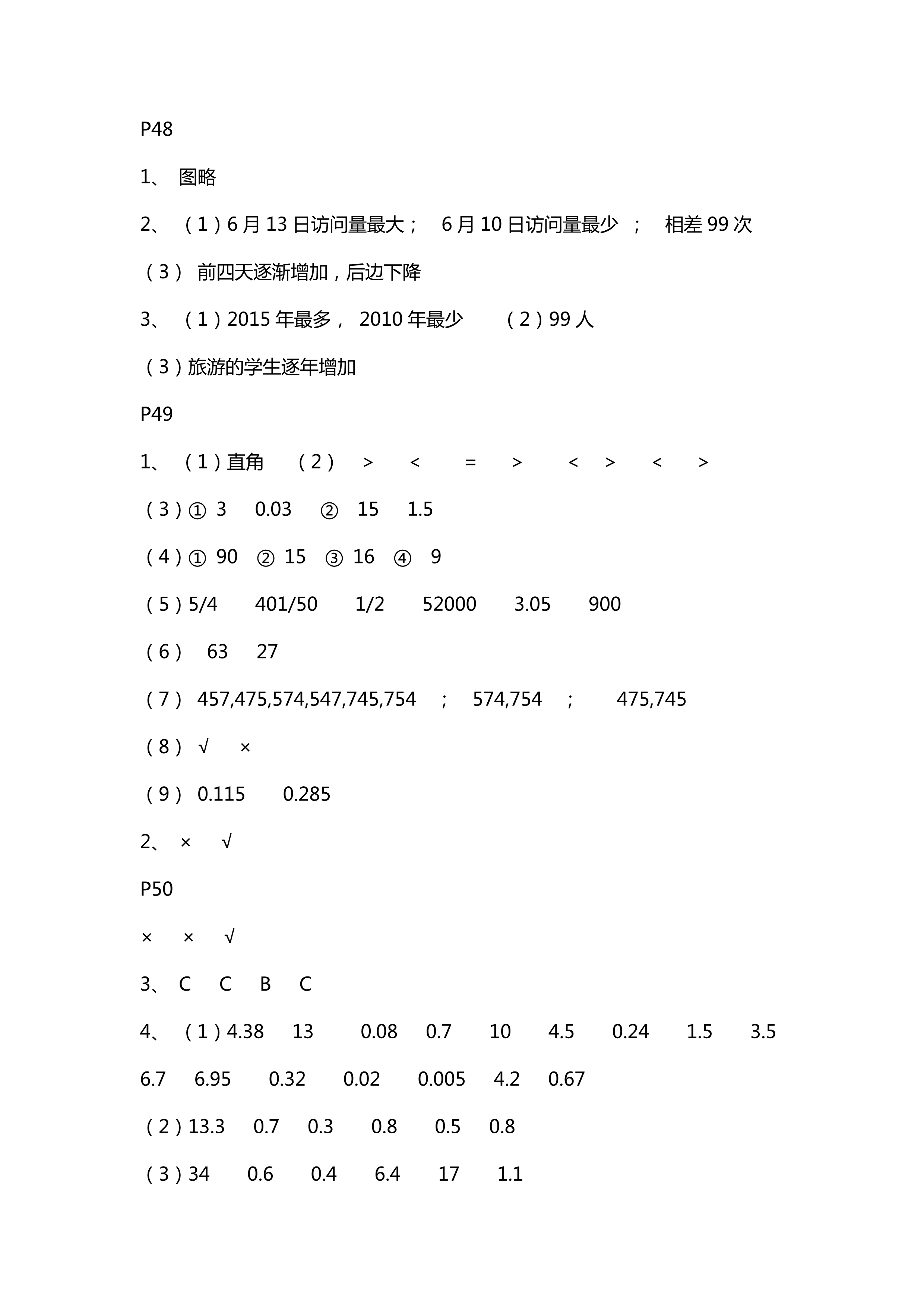 2018年數(shù)學(xué)配套練習(xí)冊小學(xué)五年級上冊青島版青島出版社 第15頁