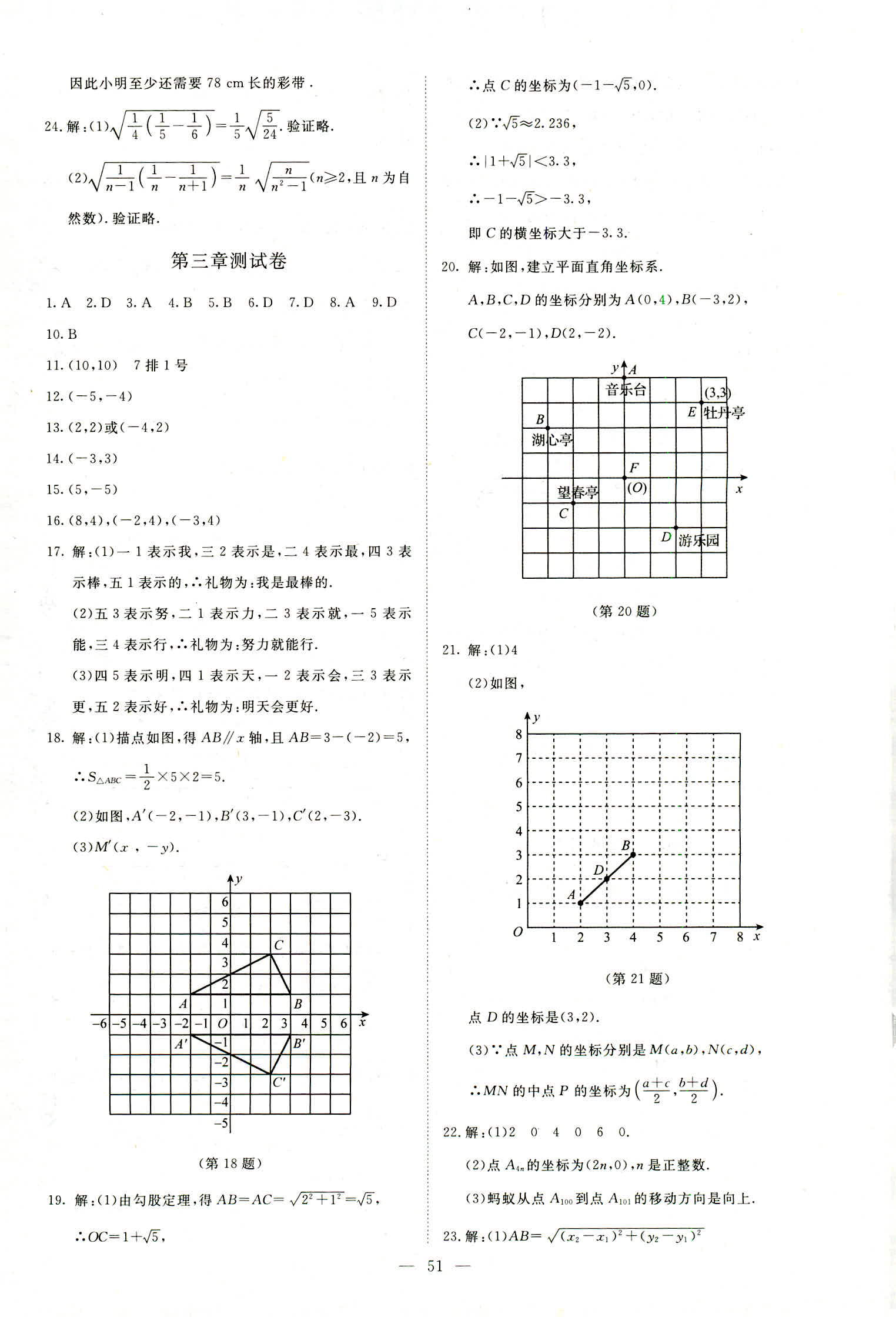 2018年課堂精練八年級數學上冊北師大版山西專版 第31頁