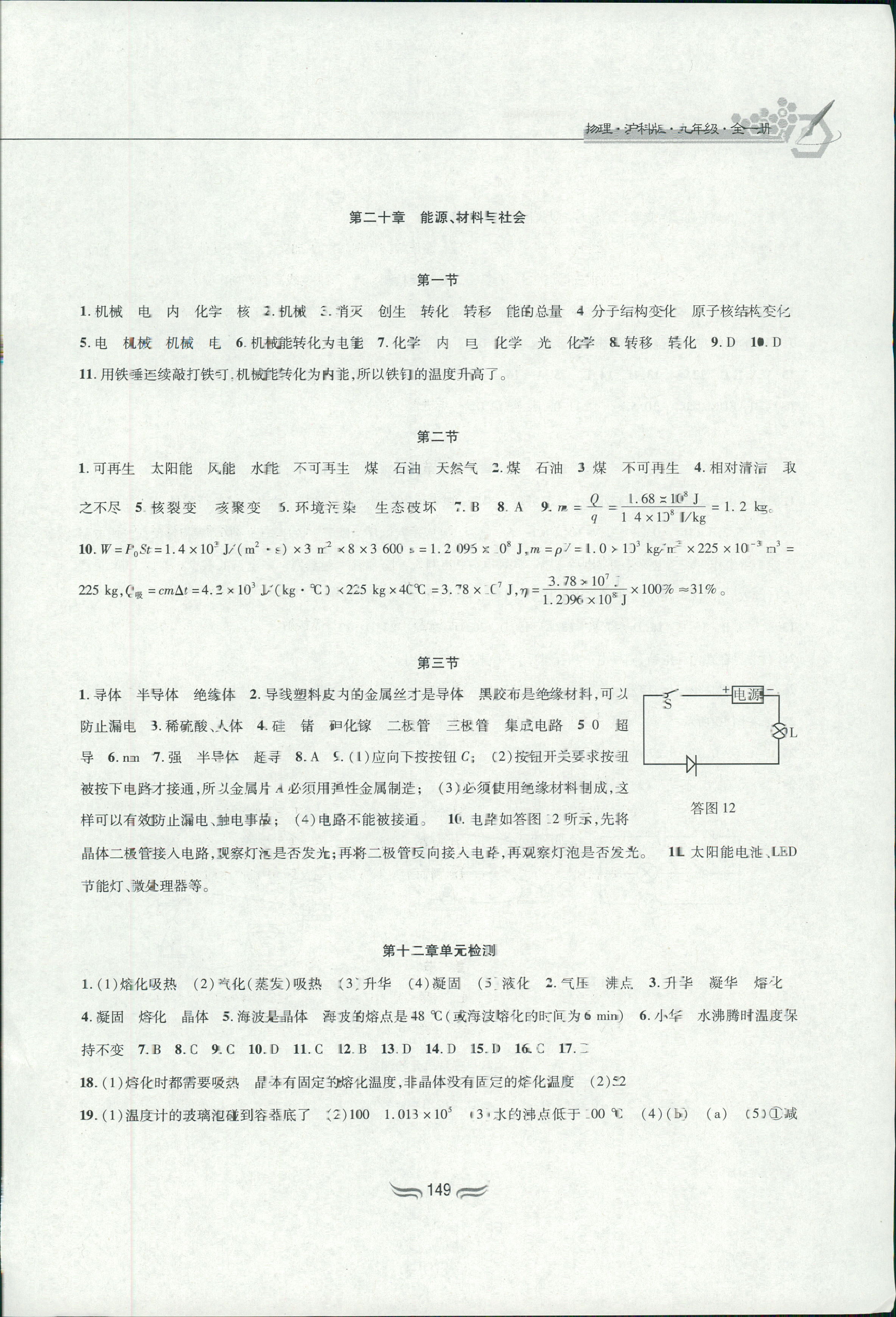 2018年新編綜合練習(xí)九年級(jí)物理全一冊(cè)滬科版 第11頁