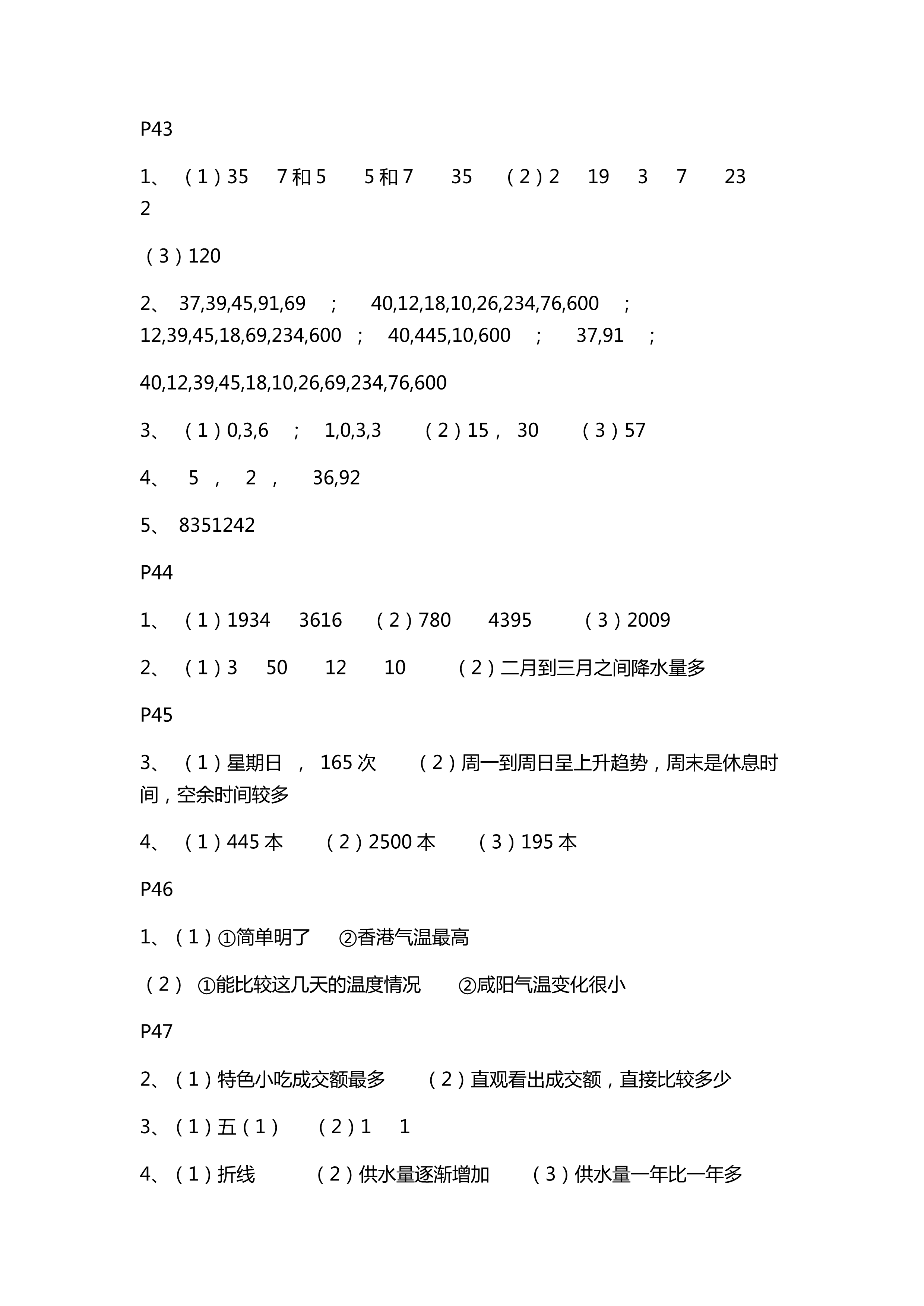 2018年數(shù)學(xué)配套練習(xí)冊(cè)小學(xué)五年級(jí)上冊(cè)青島版青島出版社 第14頁